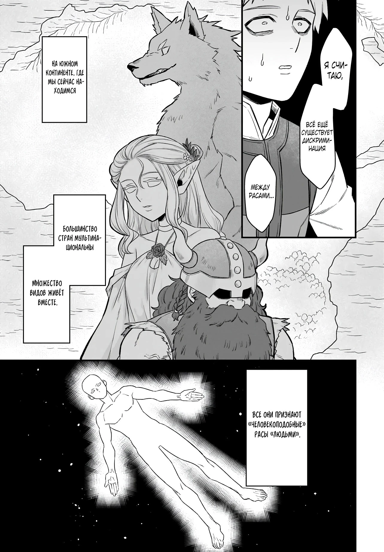 Страница 5 главы 3.1 манги Я стала лидером стаи глупых, но милых страусов-зверолюдов