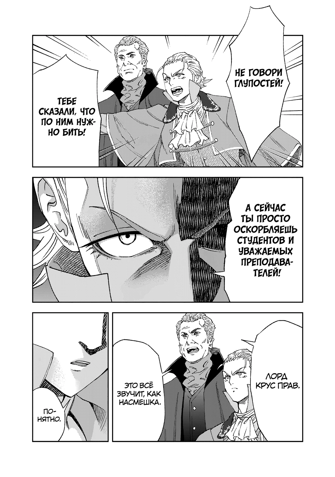 Страница 5 главы 3.1 манги Бывший владыка демонов стал наставником героя