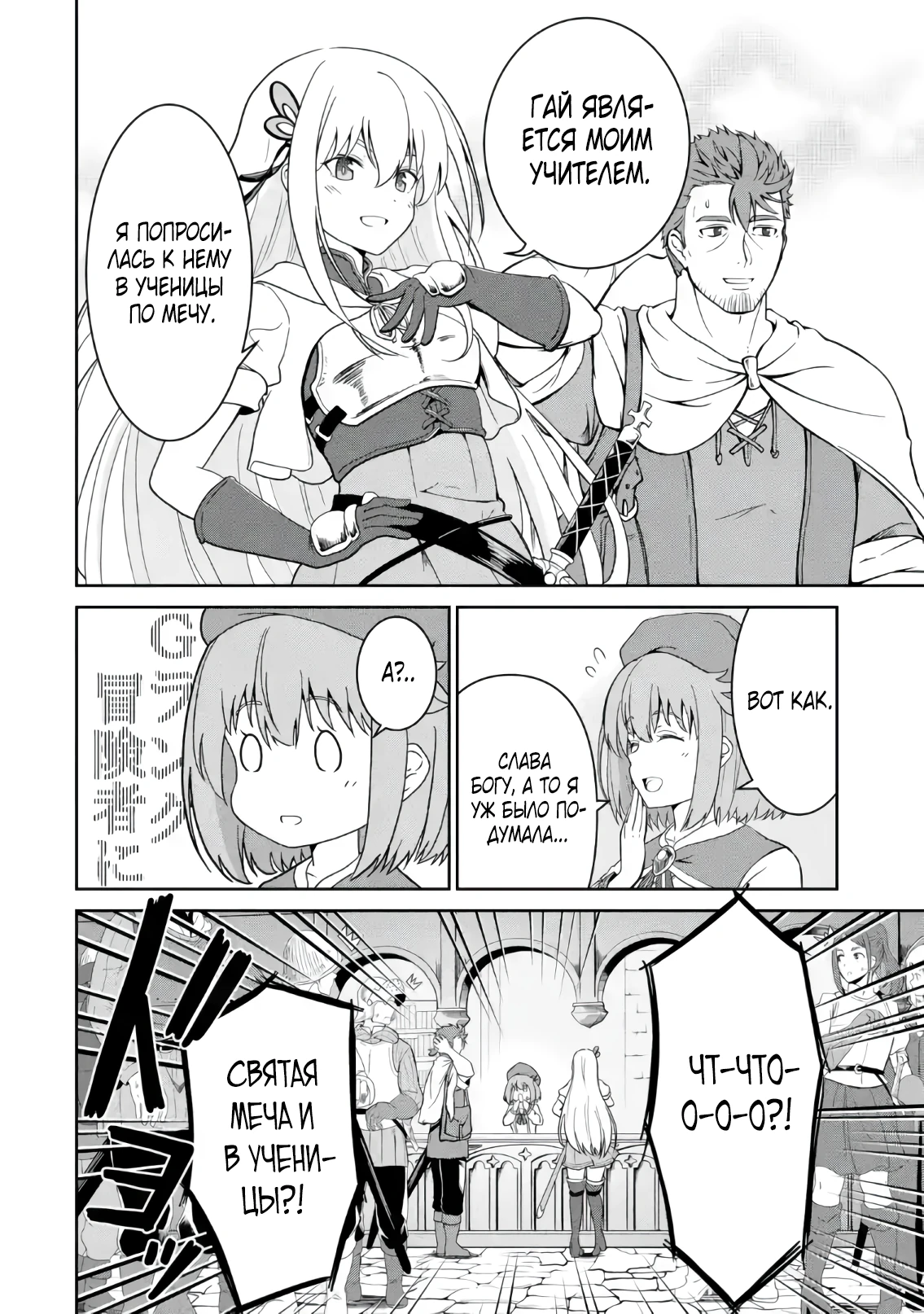 Страница 6 главы 3.1 манги Запоздалая легенда зрелого авантюриста