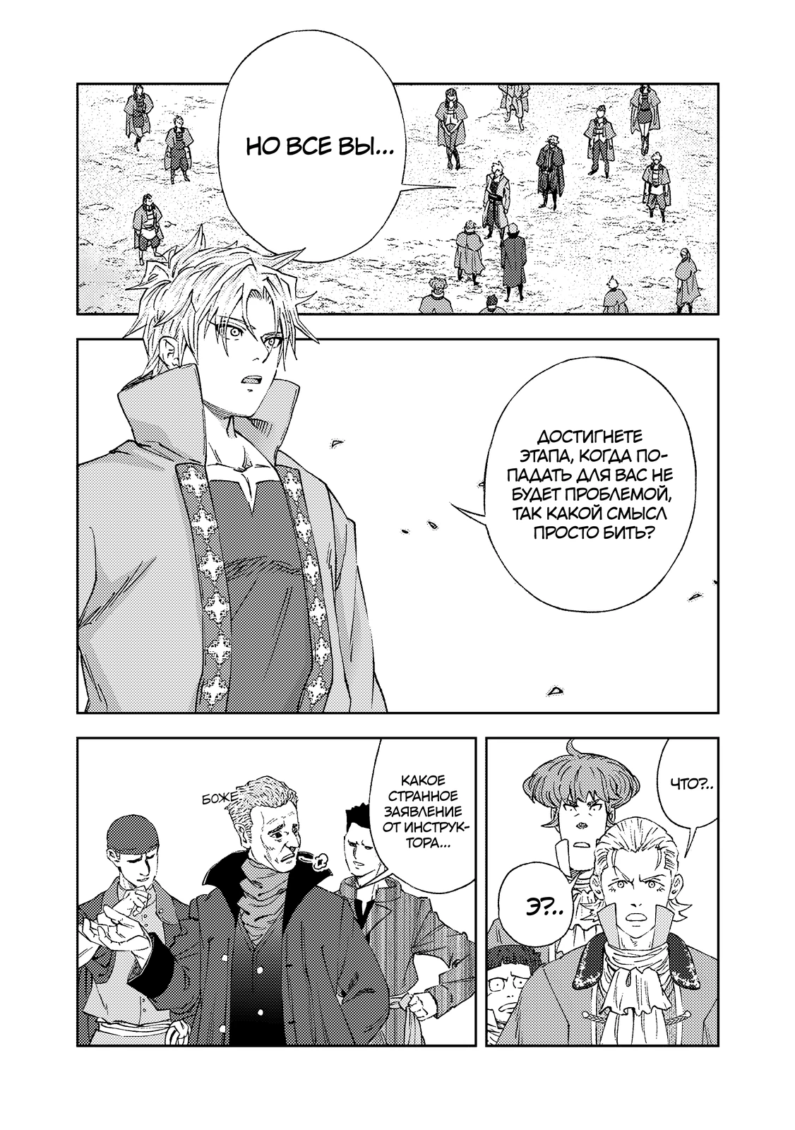 Страница 6 главы 3.1 манги Бывший владыка демонов стал наставником героя