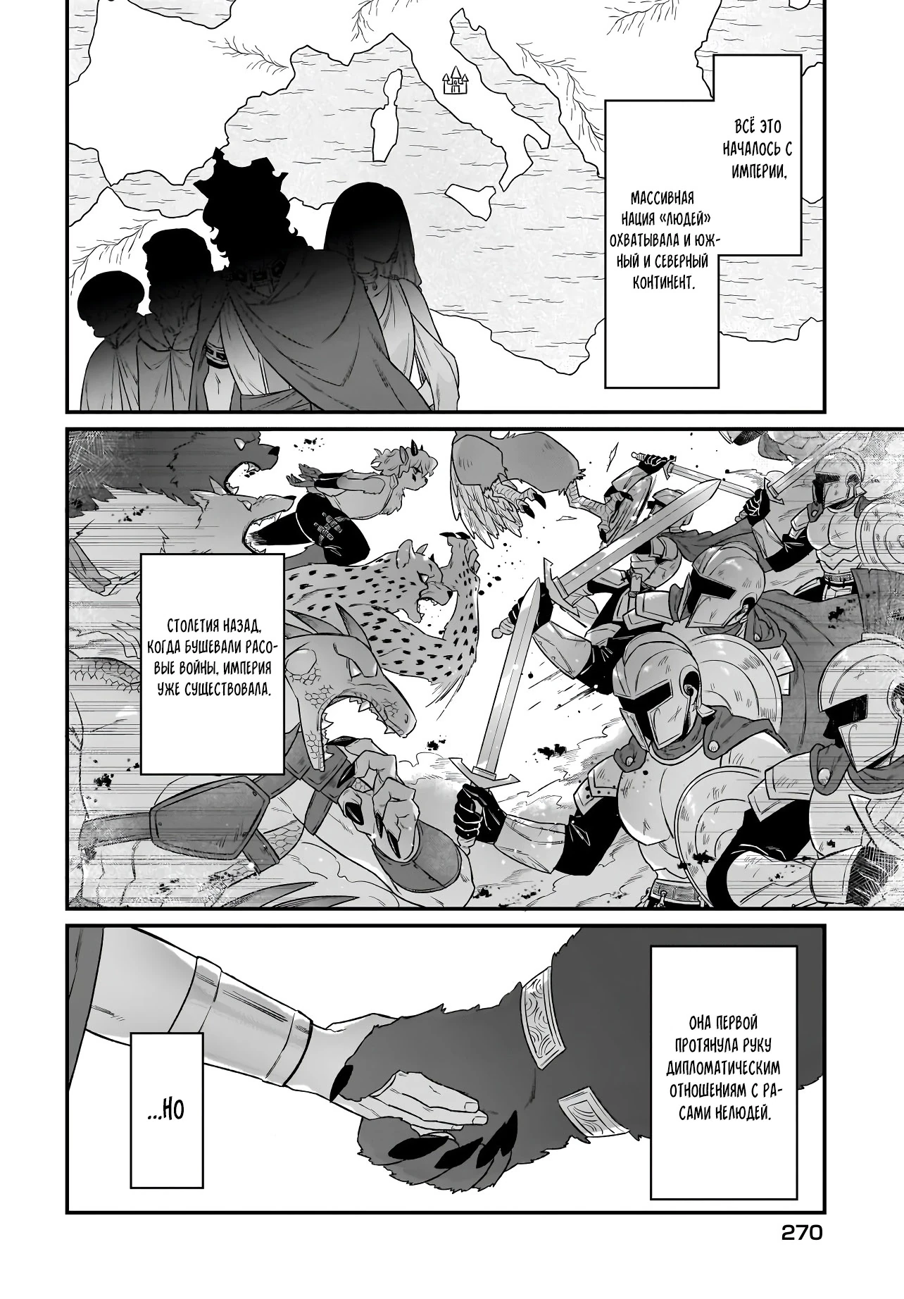 Страница 6 главы 3.1 манги Я стала лидером стаи глупых, но милых страусов-зверолюдов