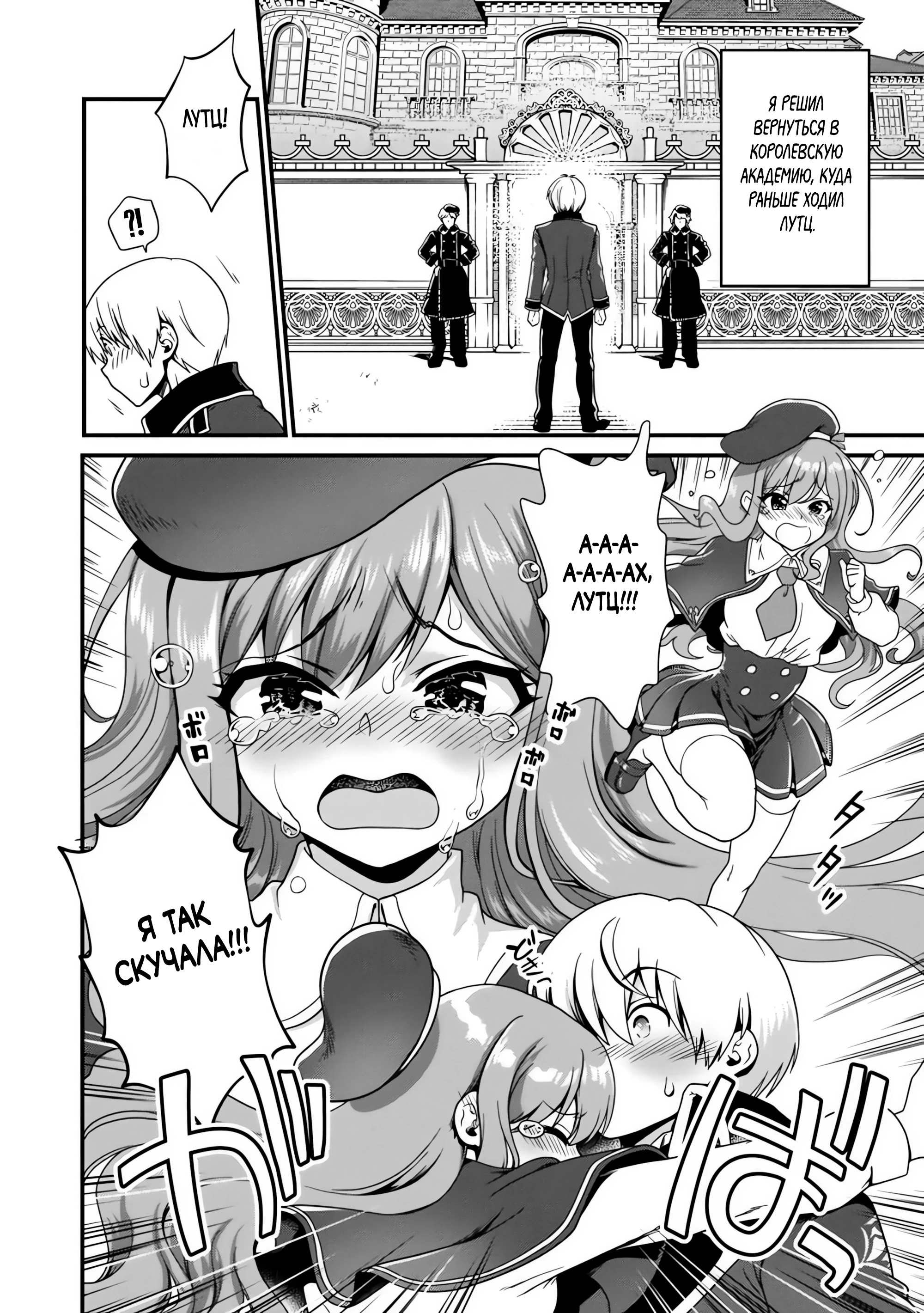 Страница 6 главы 3.1 манги Осеменитель матриархального мира