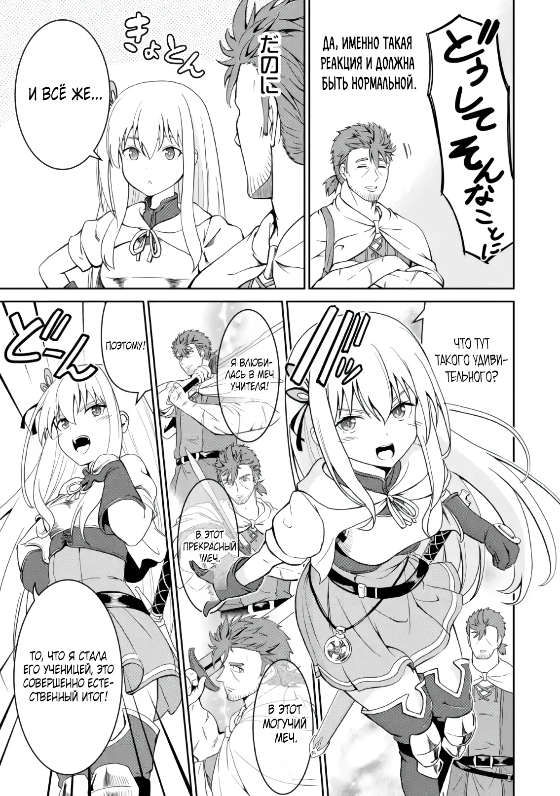 Страница 7 главы 3.1 манги Запоздалая легенда зрелого авантюриста