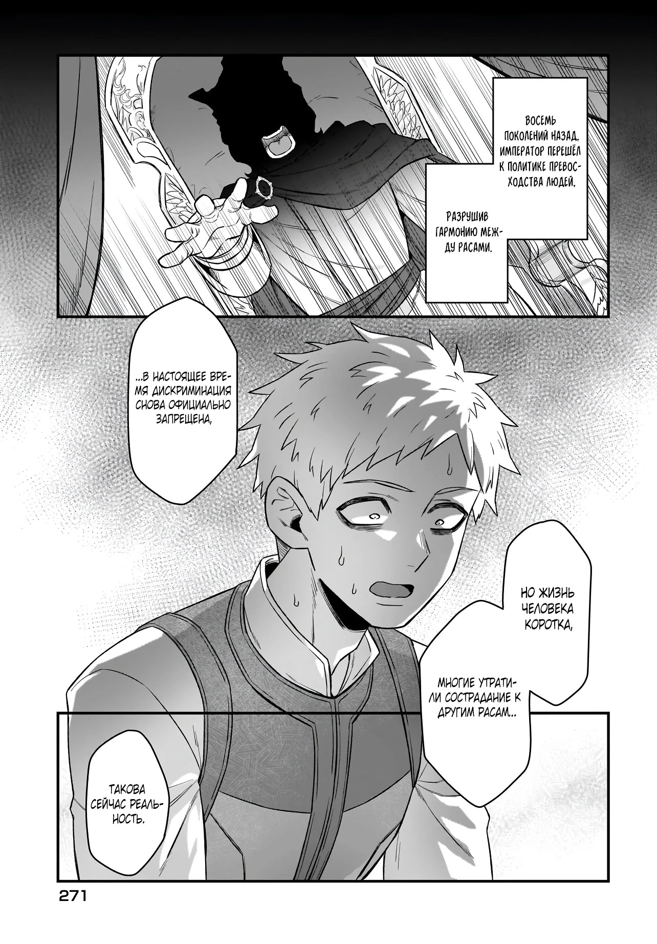 Страница 7 главы 3.1 манги Я стала лидером стаи глупых, но милых страусов-зверолюдов