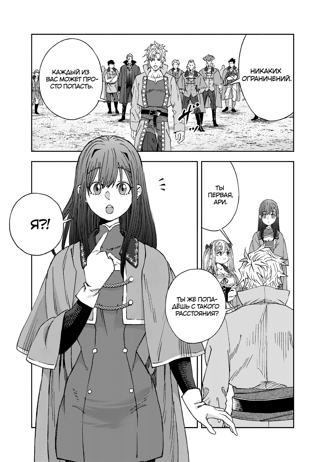 Страница 7 главы 3.1 манги Бывший владыка демонов стал наставником героя