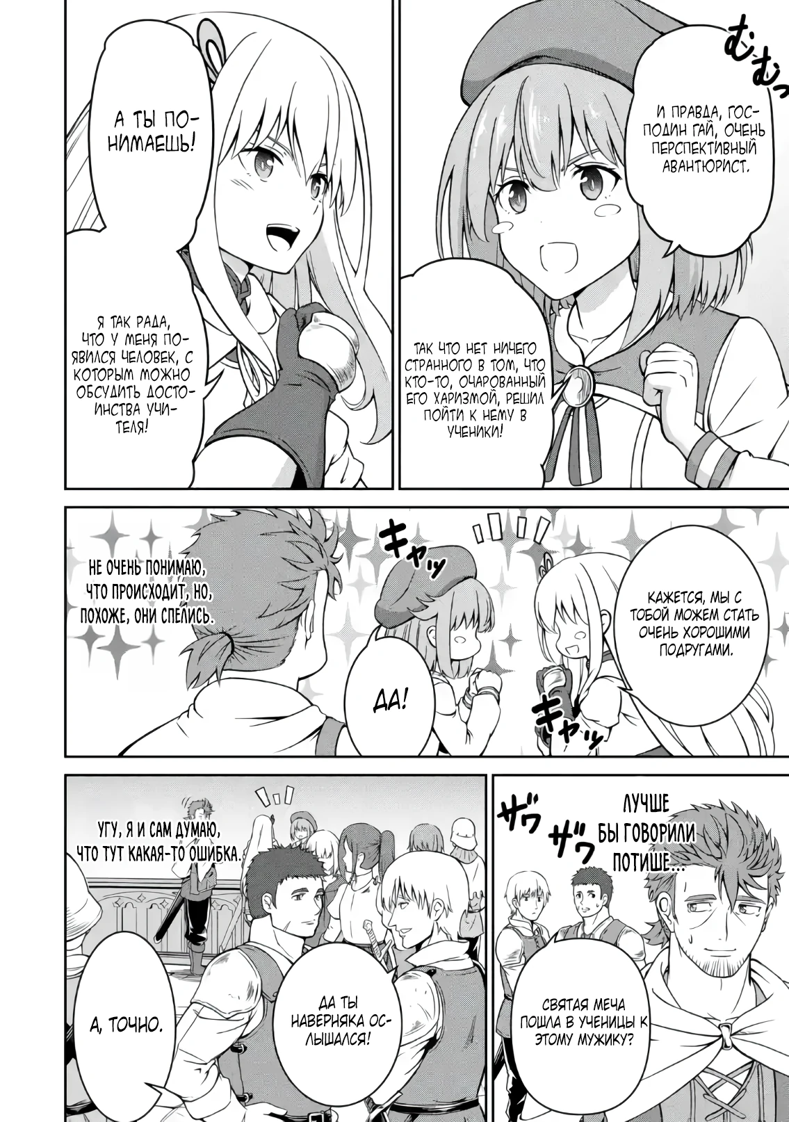 Страница 8 главы 3.1 манги Запоздалая легенда зрелого авантюриста