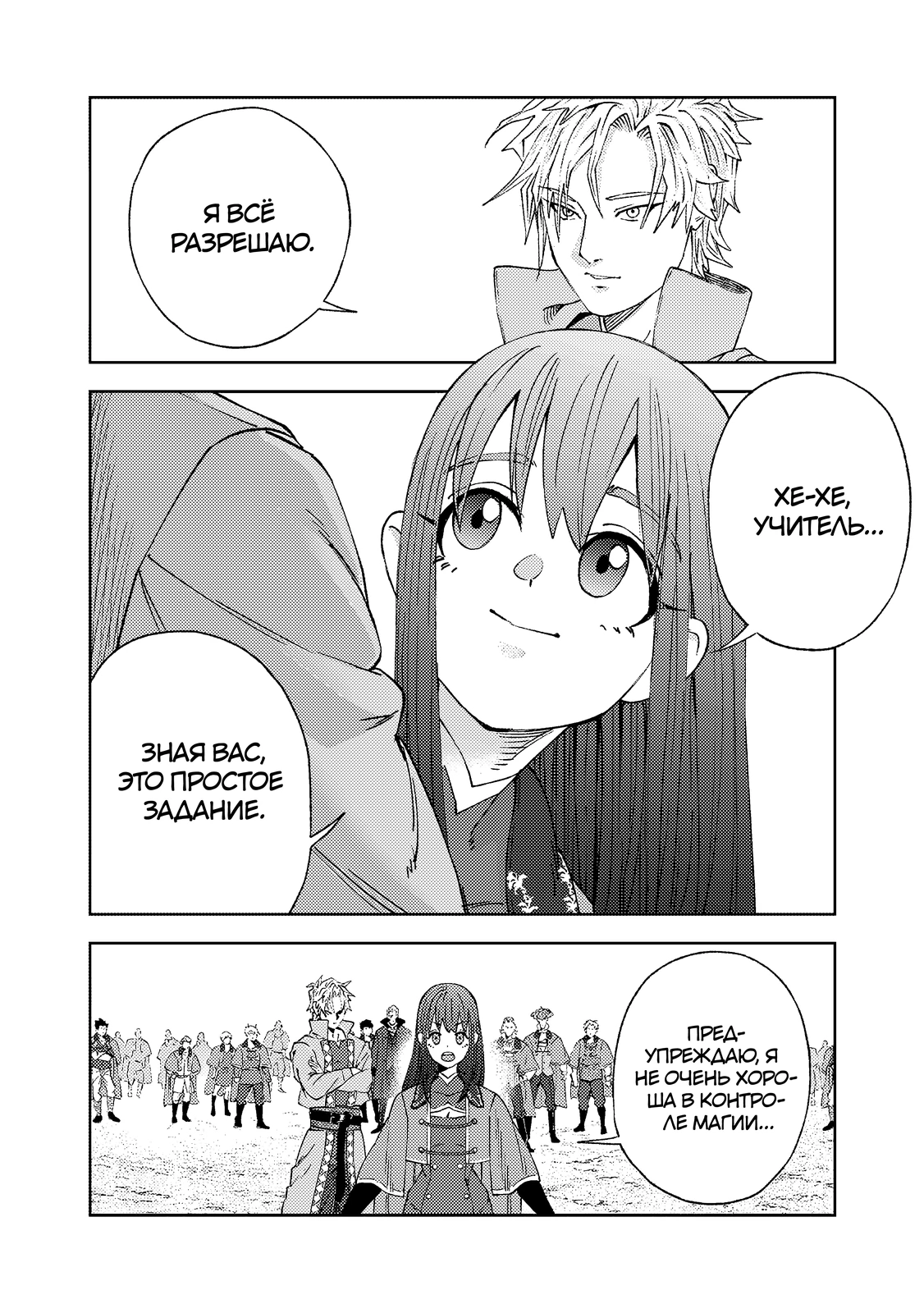 Страница 8 главы 3.1 манги Бывший владыка демонов стал наставником героя