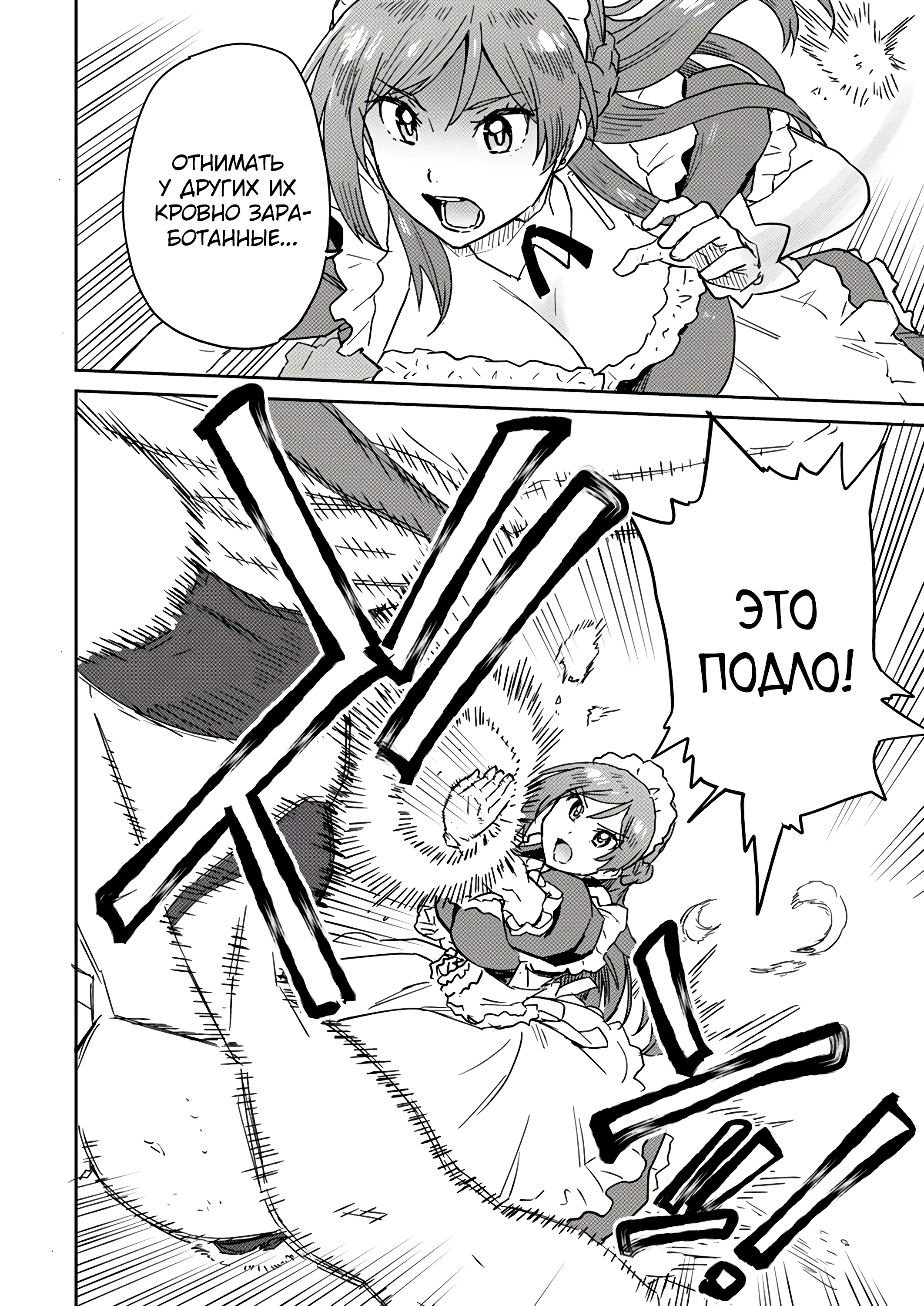 Страница 8 главы 3.1 манги Перерожденный маг-изгнанник постигает вершины магии