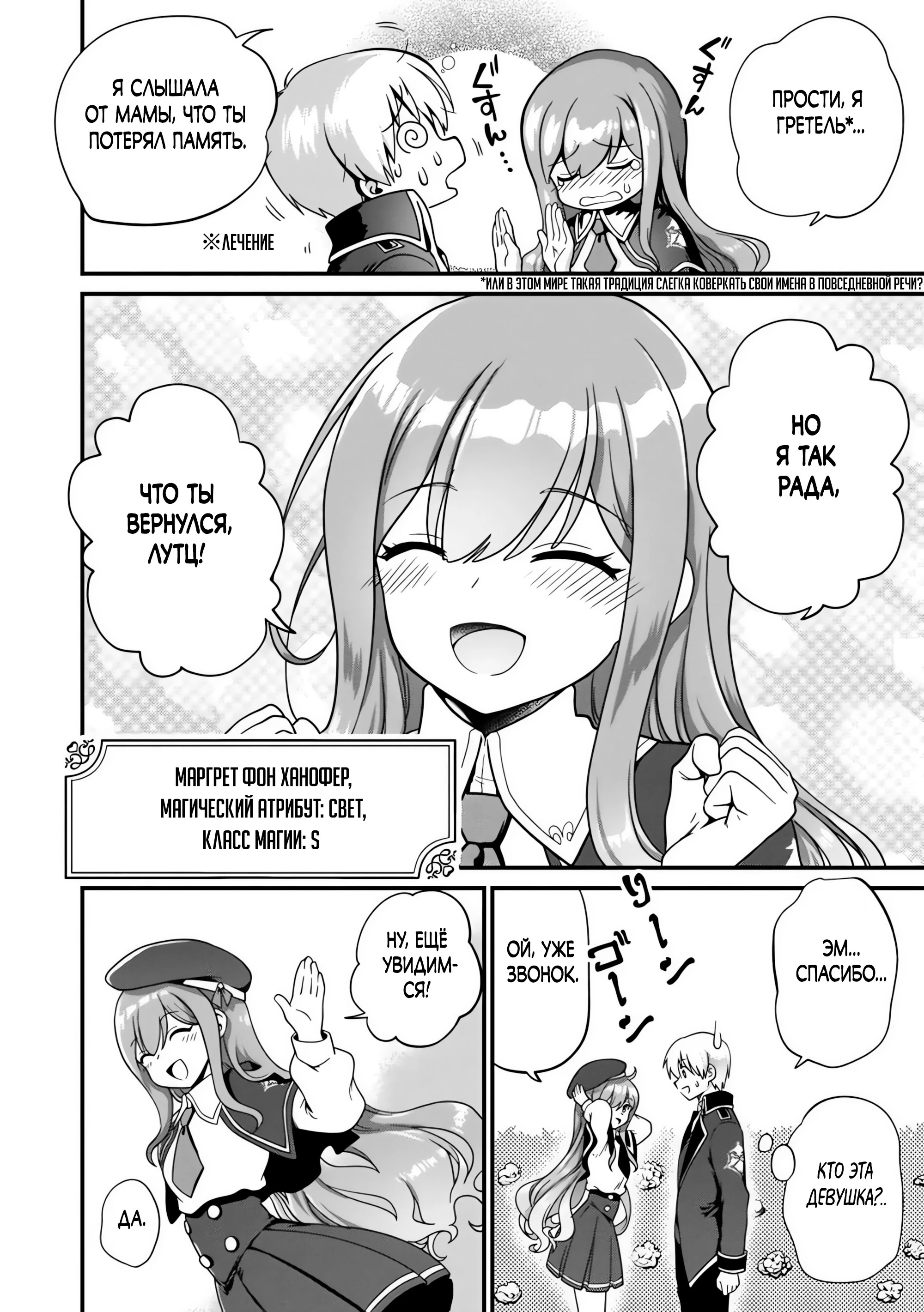 Страница 8 главы 3.1 манги Осеменитель матриархального мира