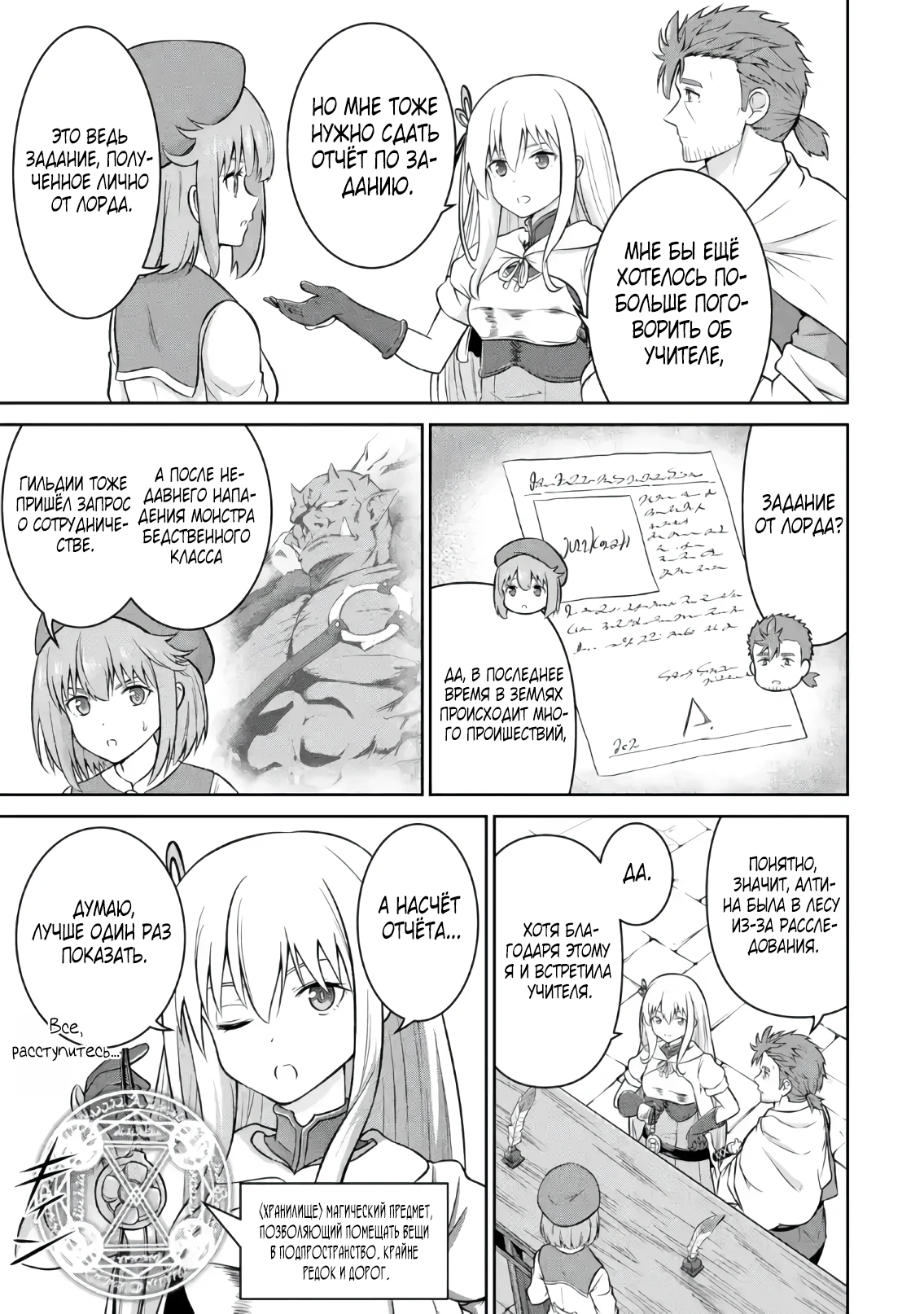 Страница 9 главы 3.1 манги Запоздалая легенда зрелого авантюриста