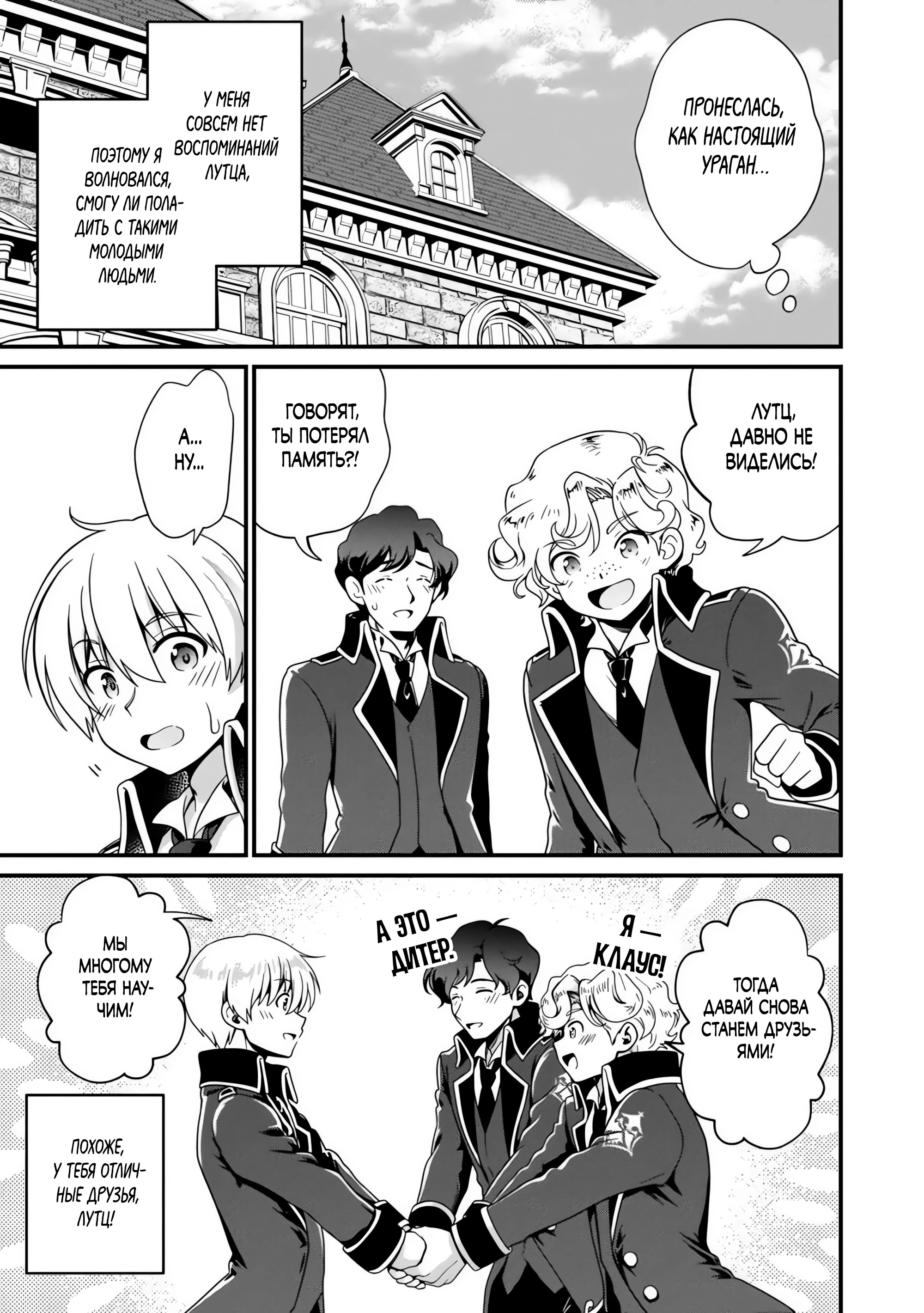 Страница 9 главы 3.1 манги Осеменитель матриархального мира