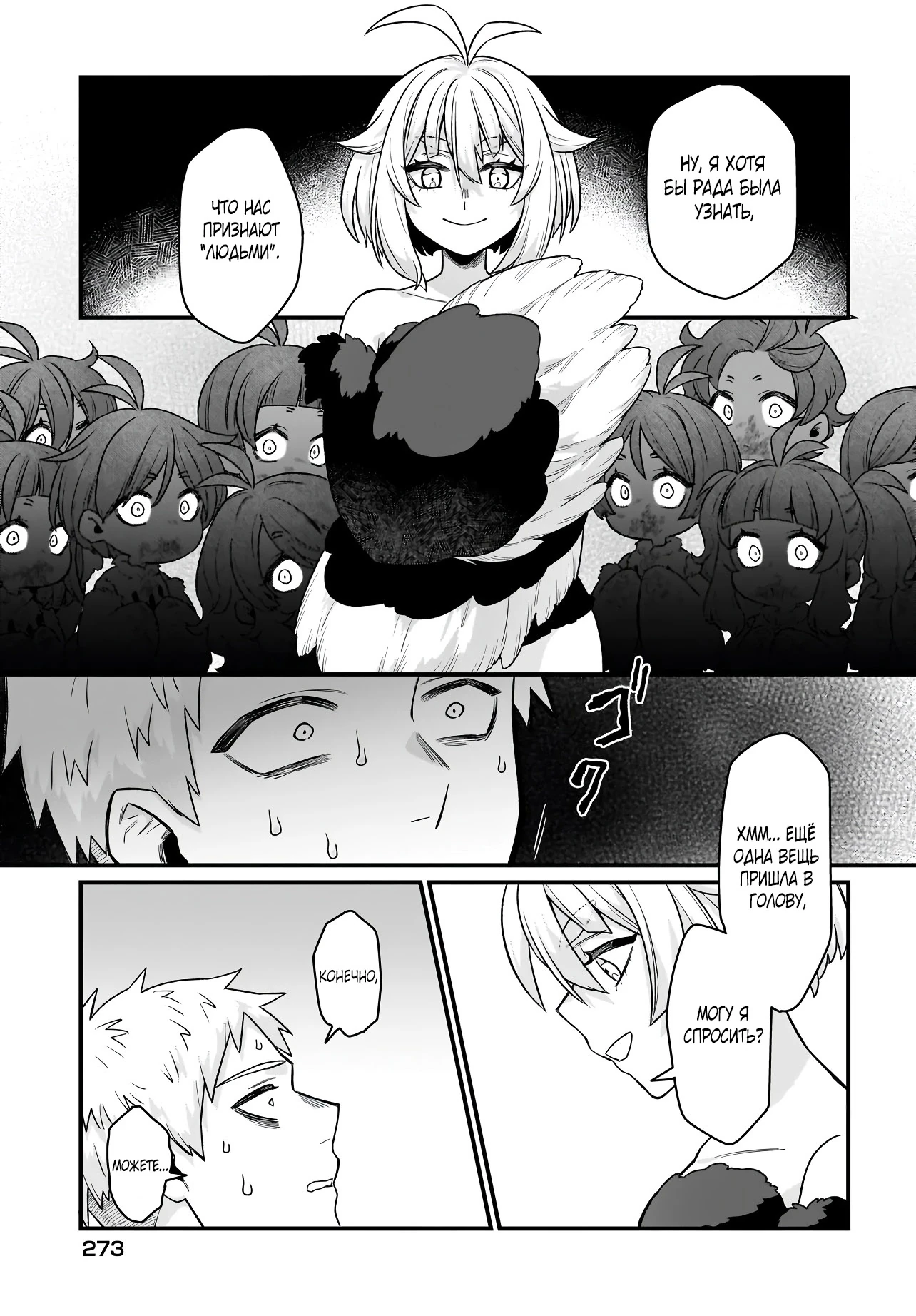 Страница 9 главы 3.1 манги Я стала лидером стаи глупых, но милых страусов-зверолюдов