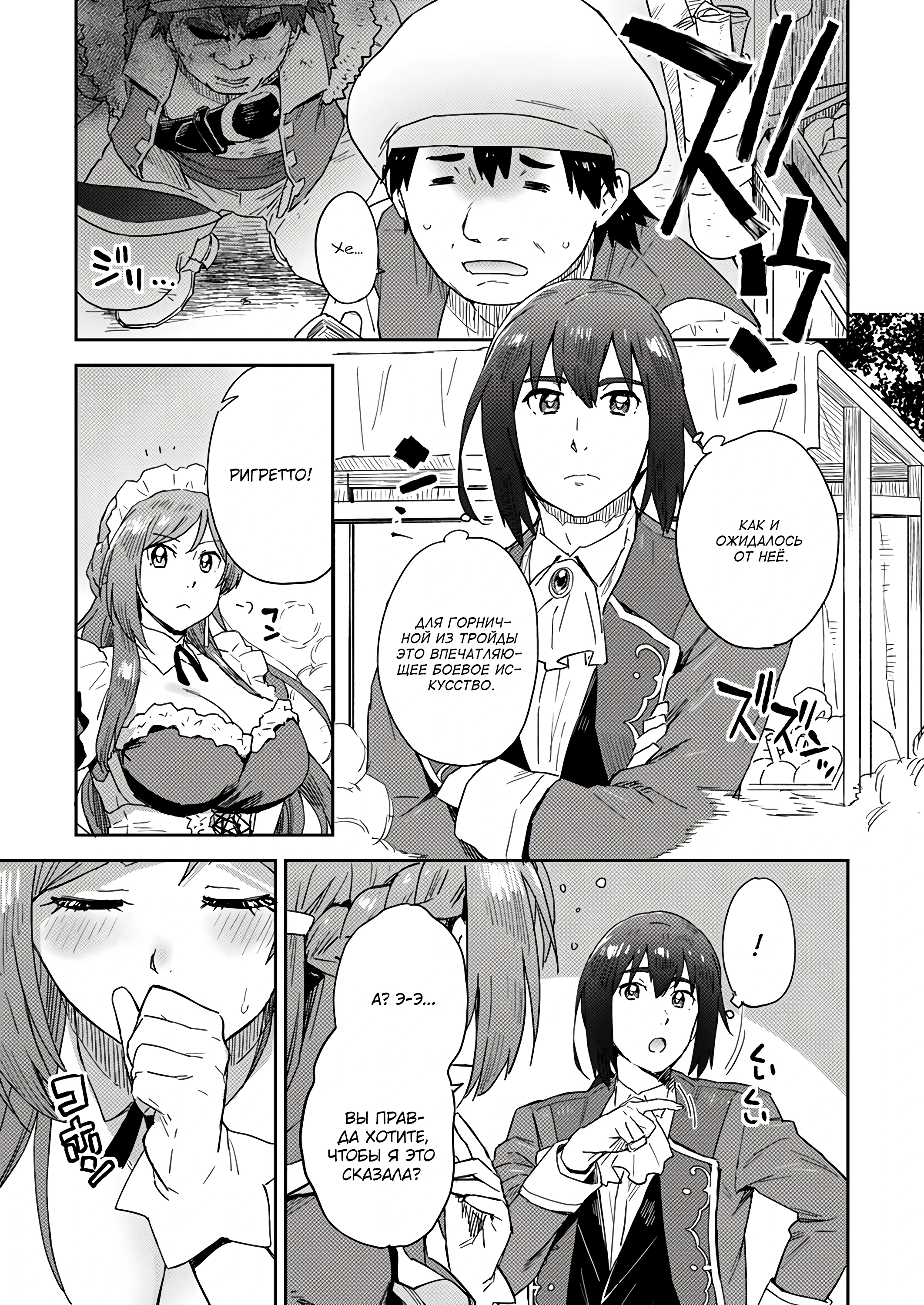 Страница 9 главы 3.1 манги Перерожденный маг-изгнанник постигает вершины магии