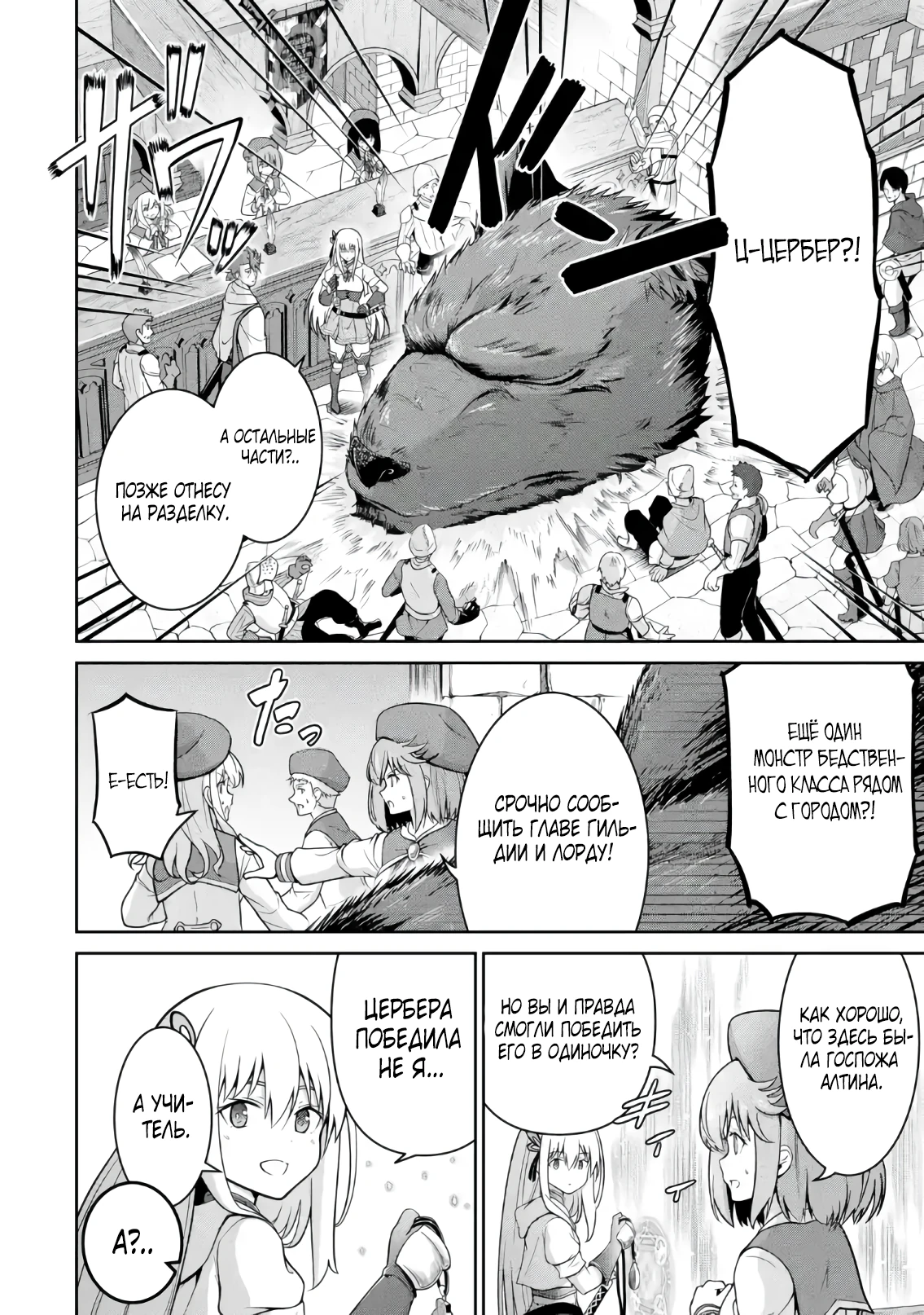 Страница 10 главы 3.1 манги Запоздалая легенда зрелого авантюриста