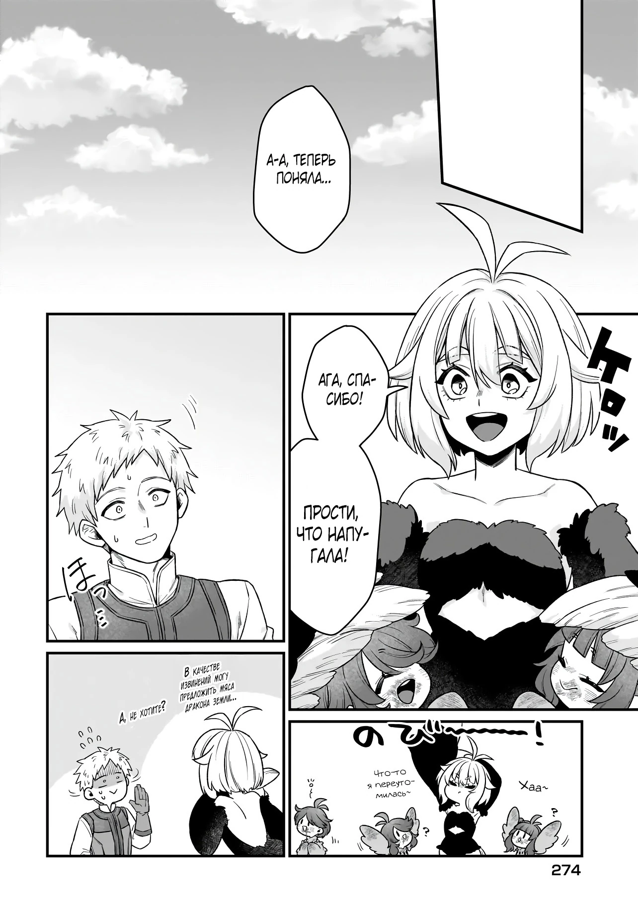 Страница 10 главы 3.1 манги Я стала лидером стаи глупых, но милых страусов-зверолюдов