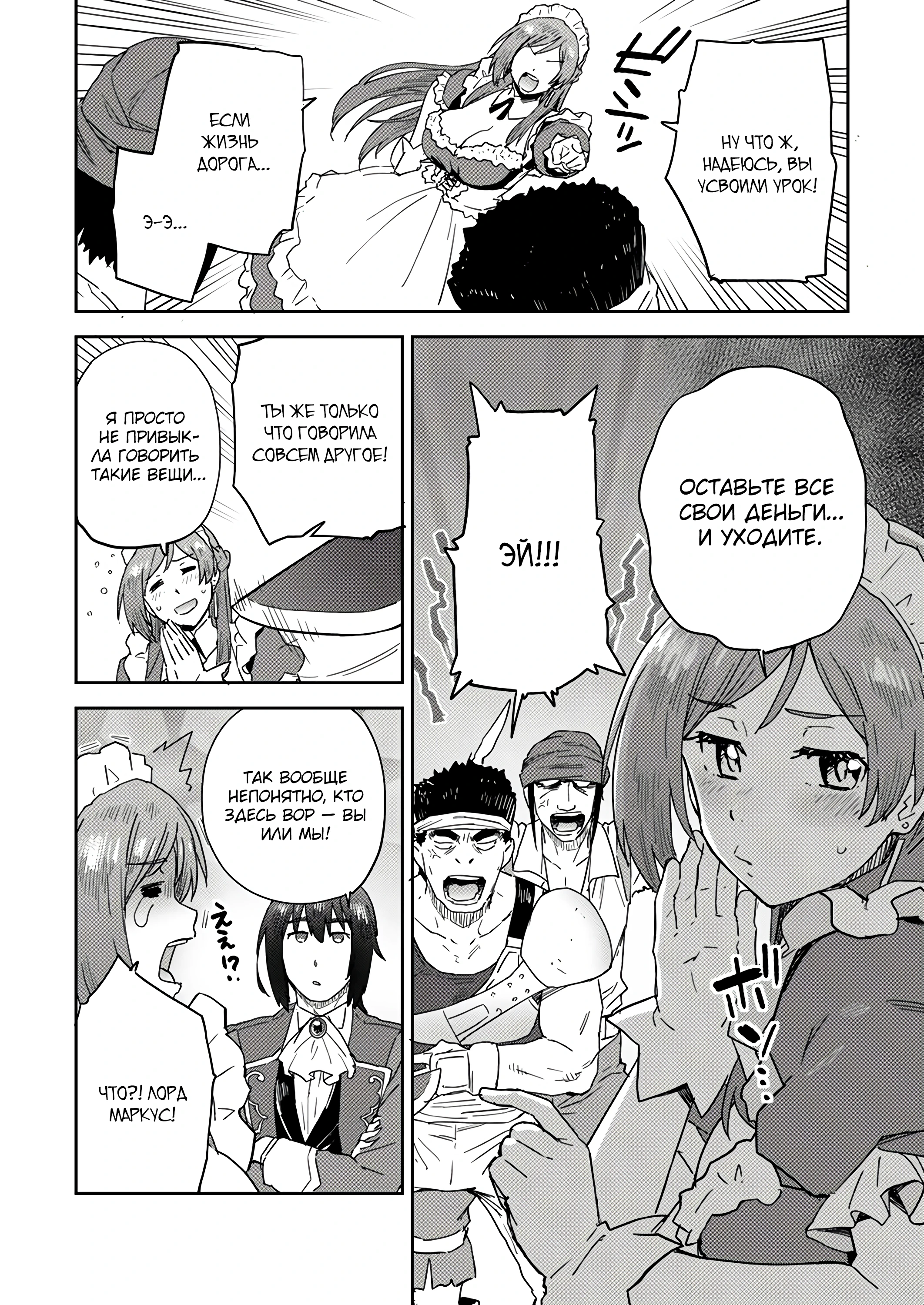 Страница 10 главы 3.1 манги Перерожденный маг-изгнанник постигает вершины магии