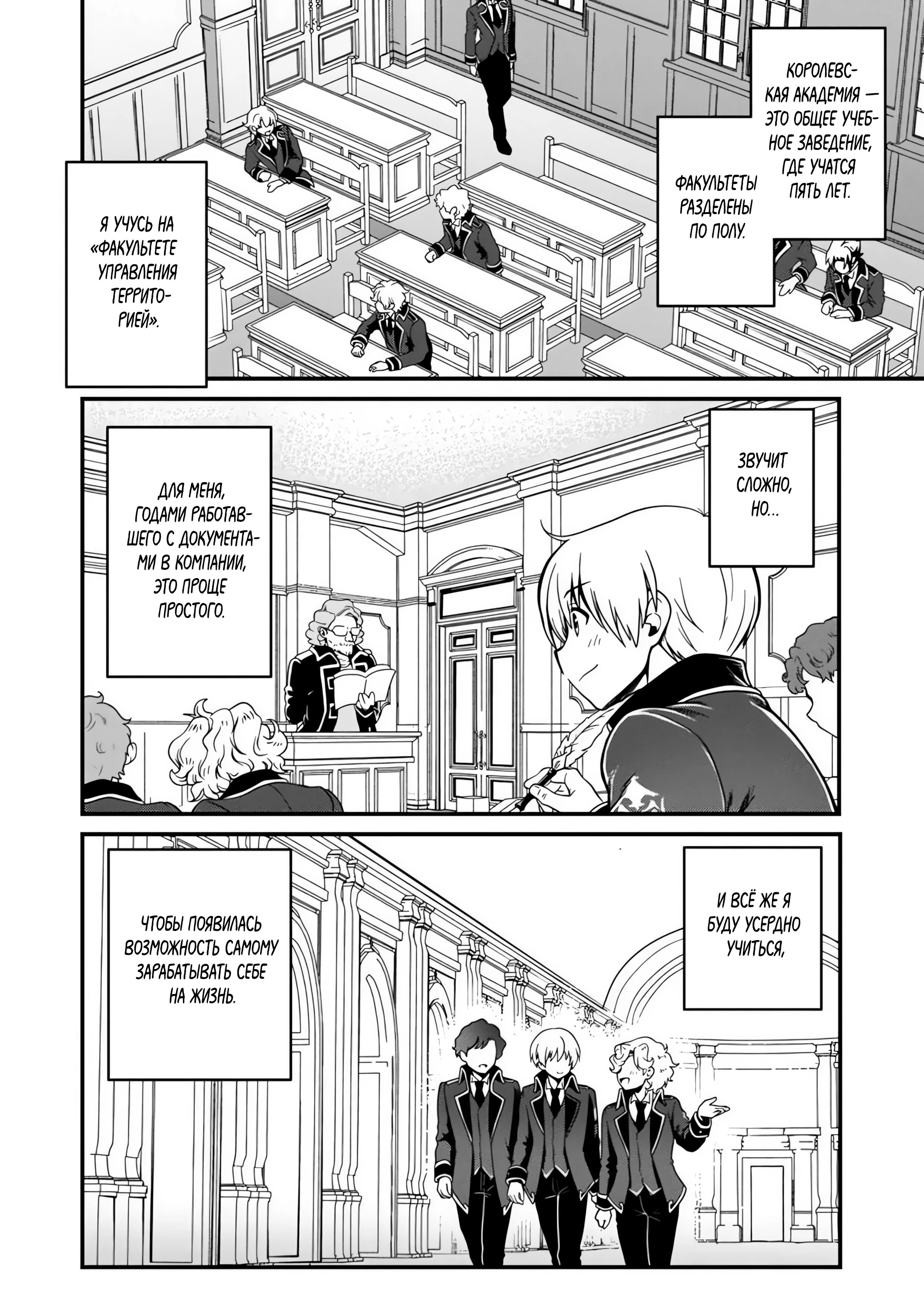 Страница 10 главы 3.1 манги Осеменитель матриархального мира