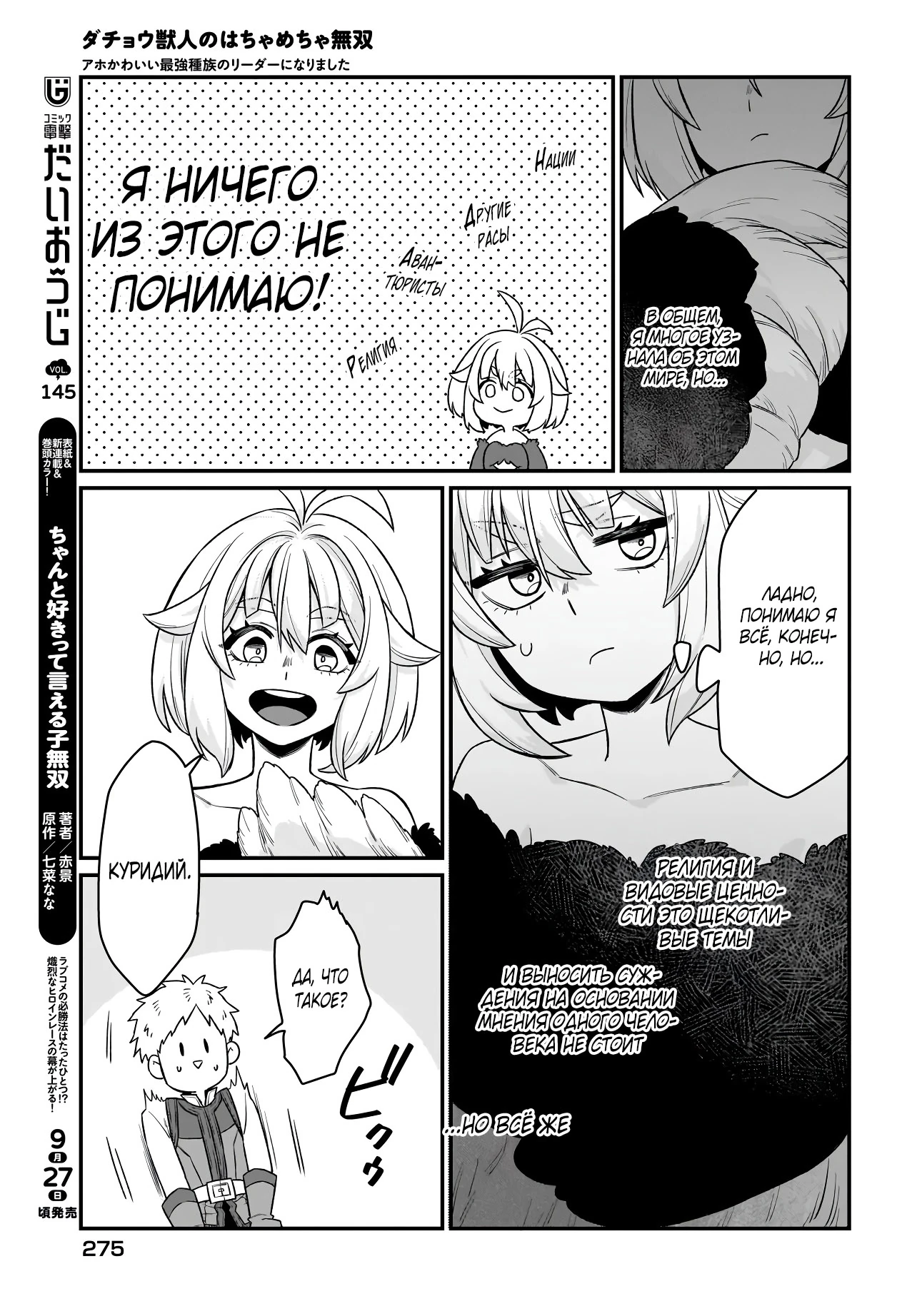 Страница 11 главы 3.1 манги Я стала лидером стаи глупых, но милых страусов-зверолюдов