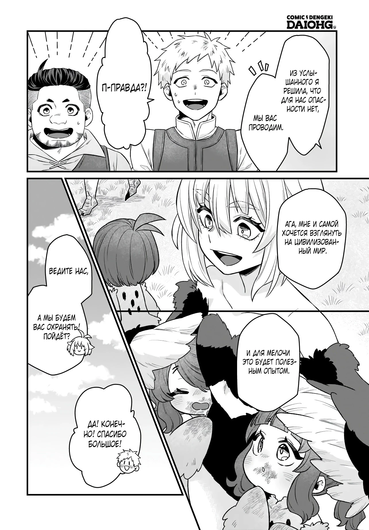 Страница 12 главы 3.1 манги Я стала лидером стаи глупых, но милых страусов-зверолюдов
