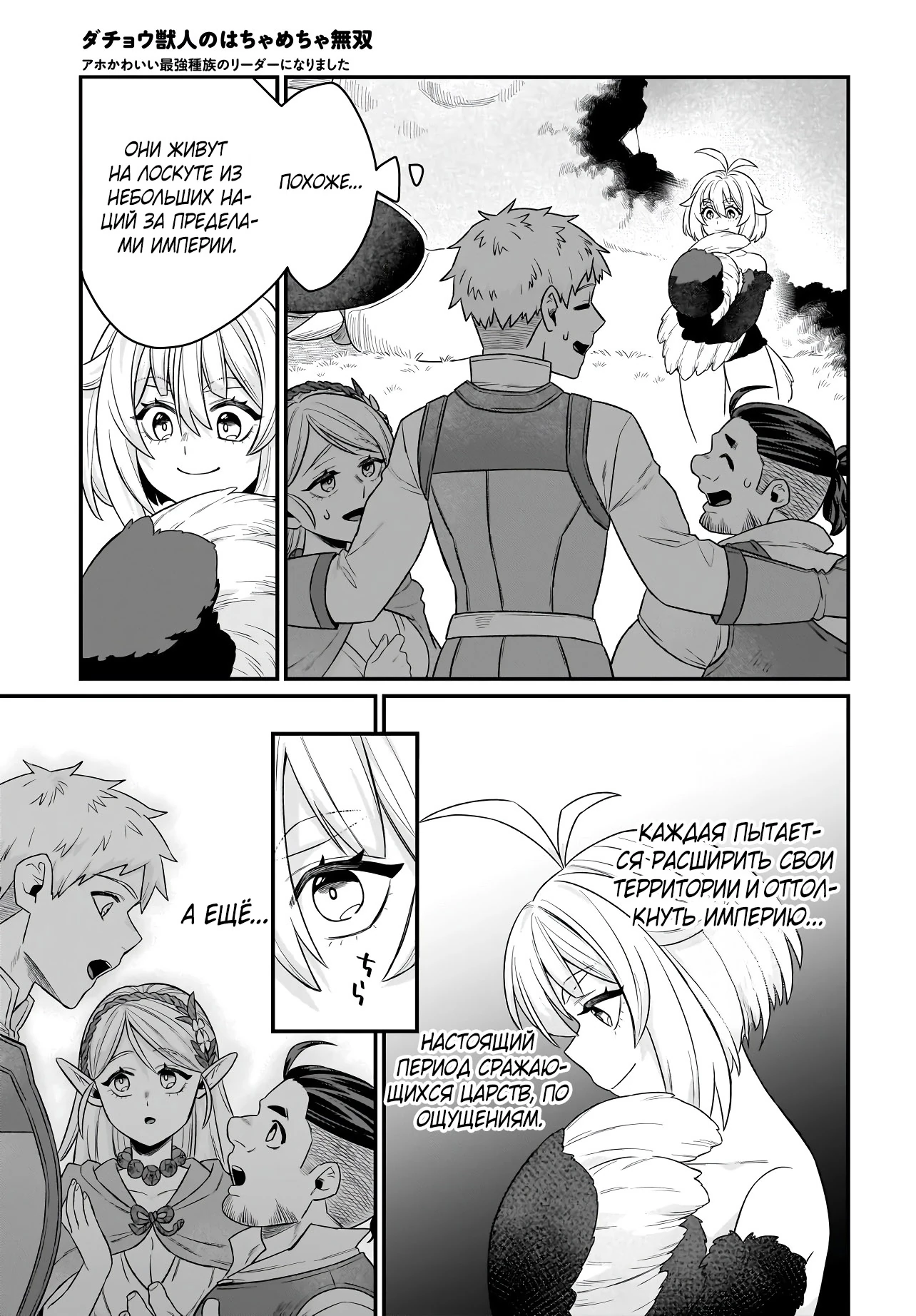 Страница 13 главы 3.1 манги Я стала лидером стаи глупых, но милых страусов-зверолюдов