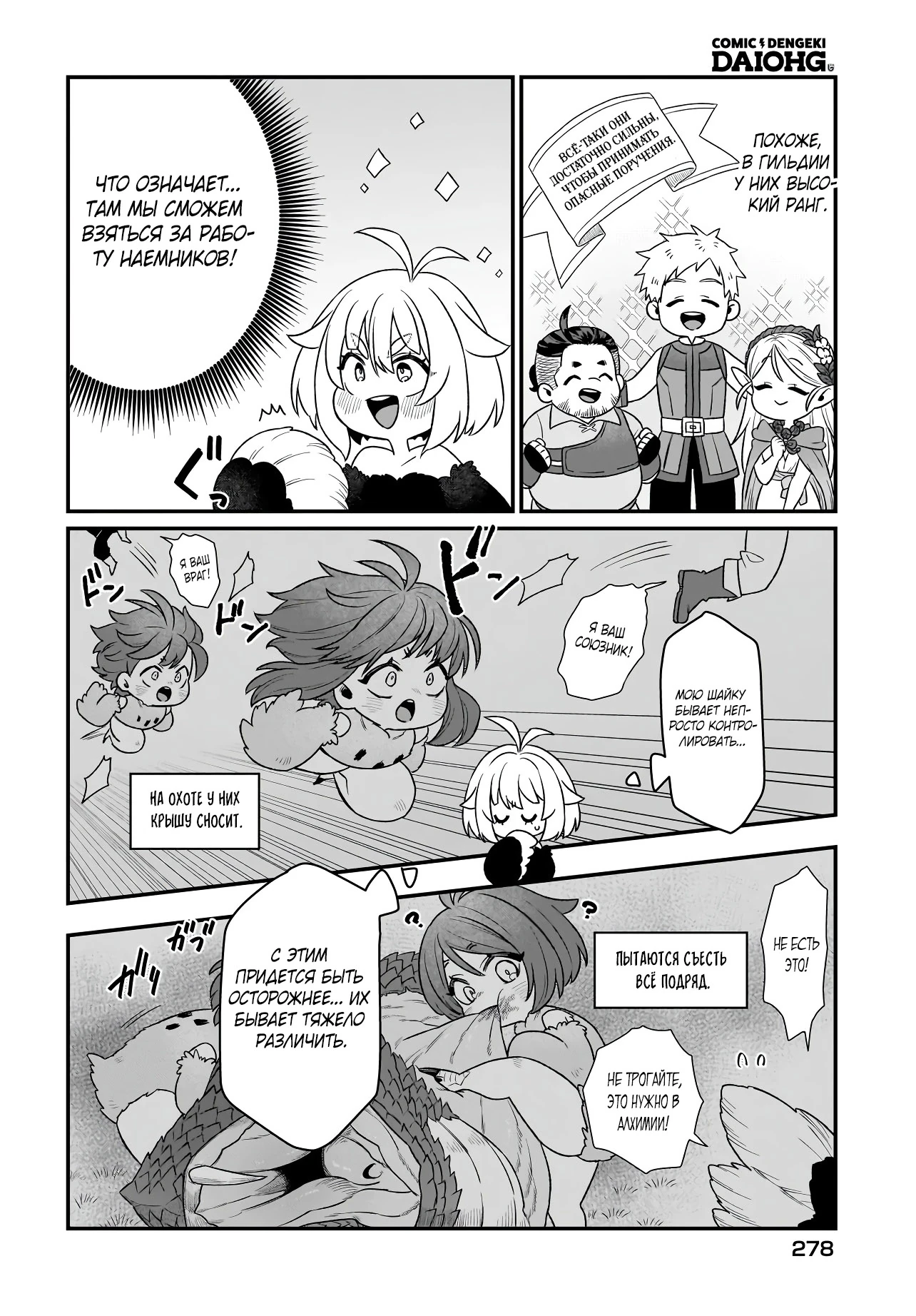 Страница 14 главы 3.1 манги Я стала лидером стаи глупых, но милых страусов-зверолюдов