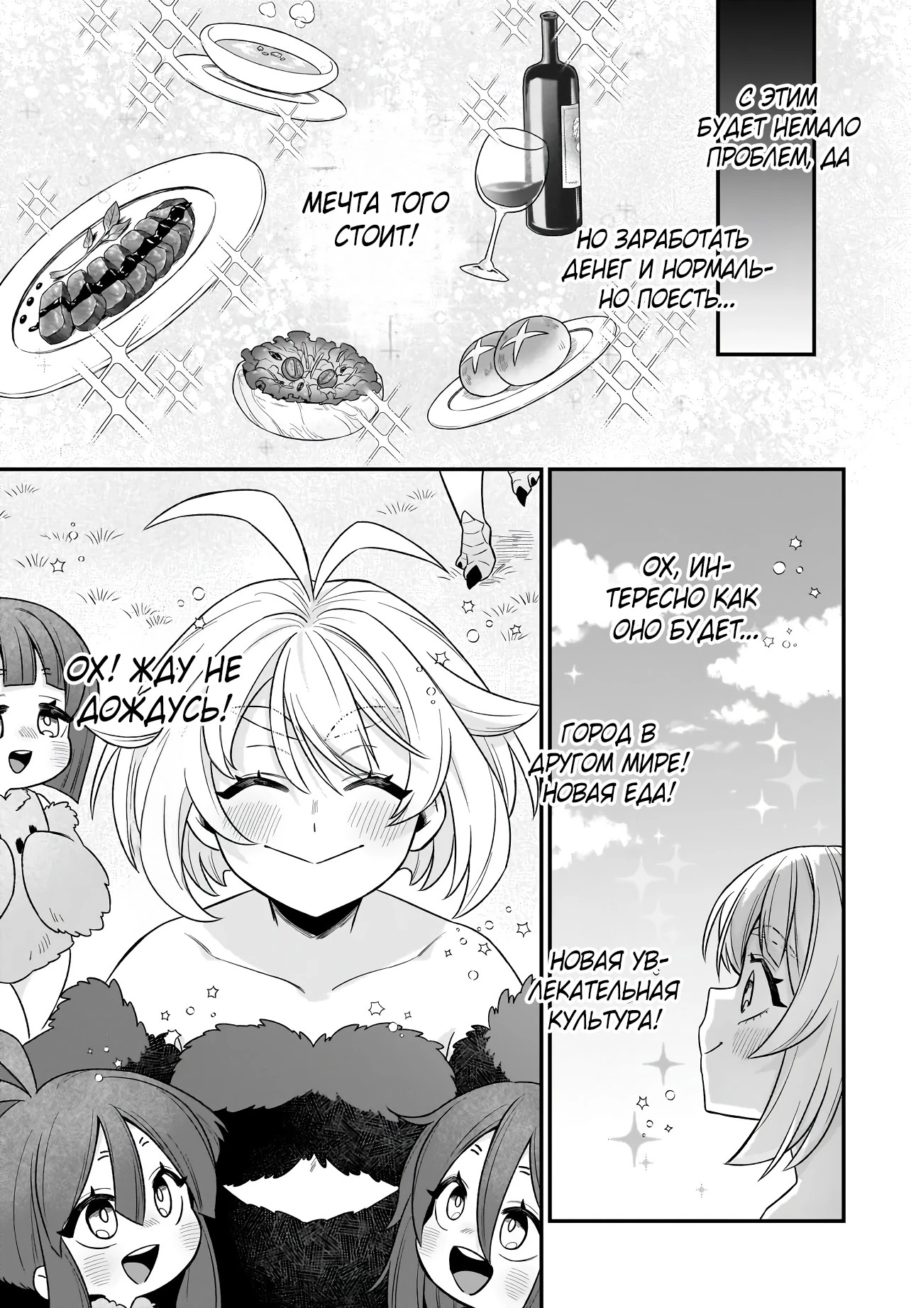 Страница 15 главы 3.1 манги Я стала лидером стаи глупых, но милых страусов-зверолюдов