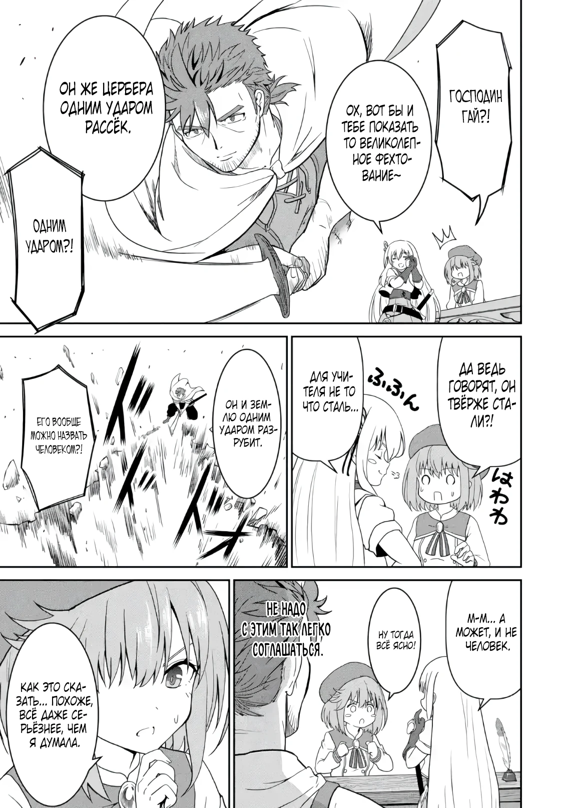 Страница 1 главы 3.2 манги Запоздалая легенда зрелого авантюриста