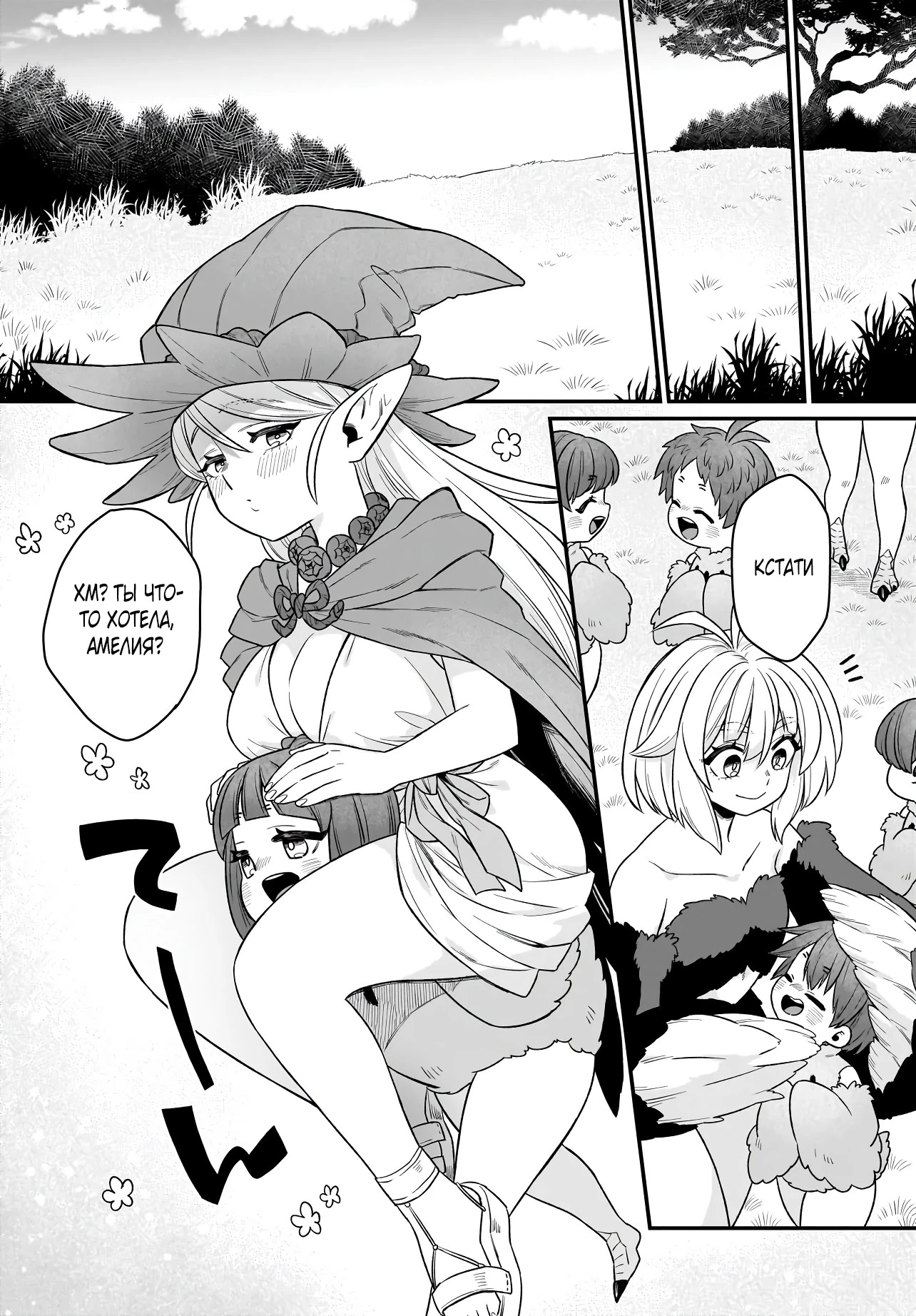 Страница 1 главы 3.2 манги Я стала лидером стаи глупых, но милых страусов-зверолюдов