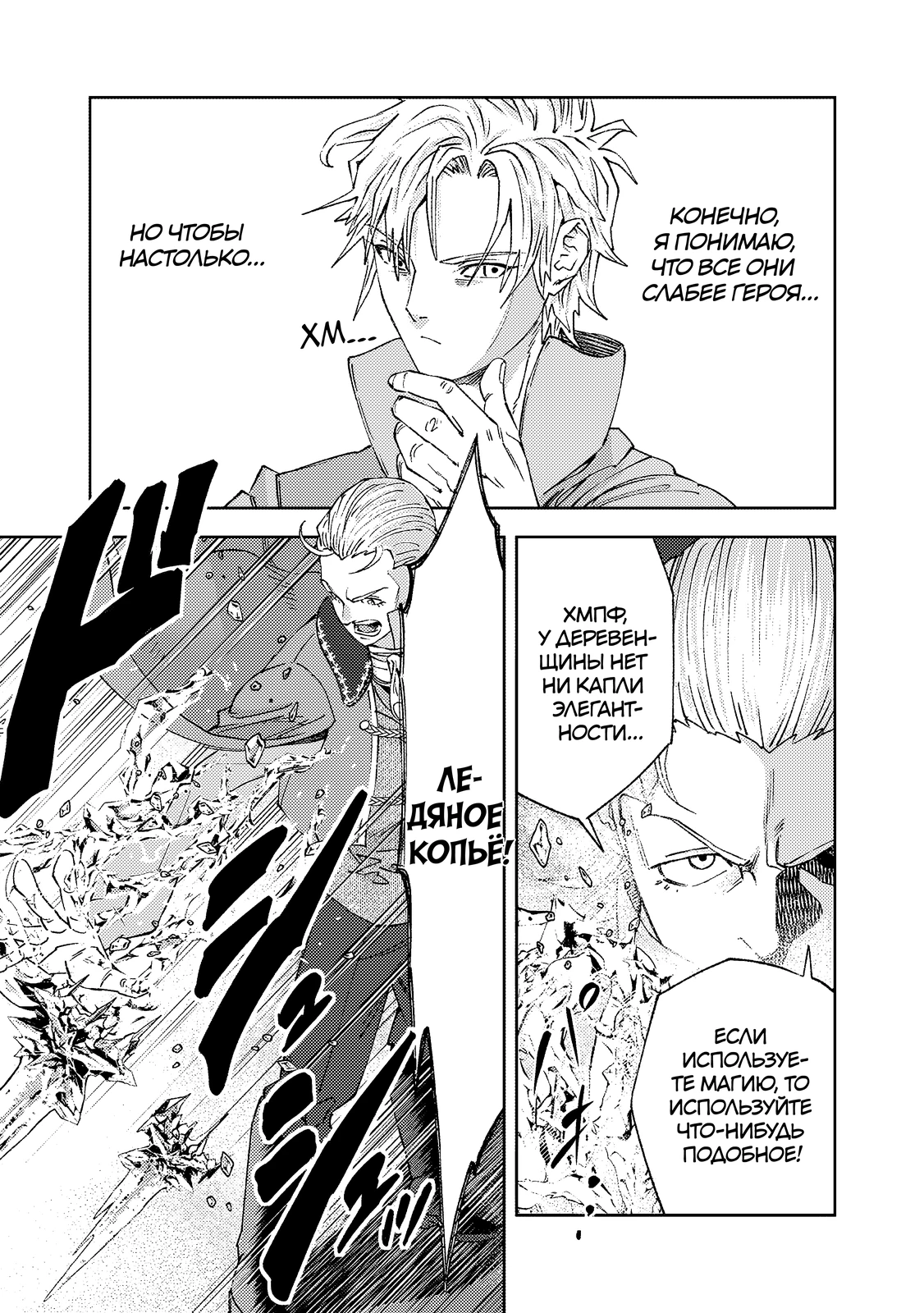 Страница 1 главы 3.2 манги Бывший владыка демонов стал наставником героя