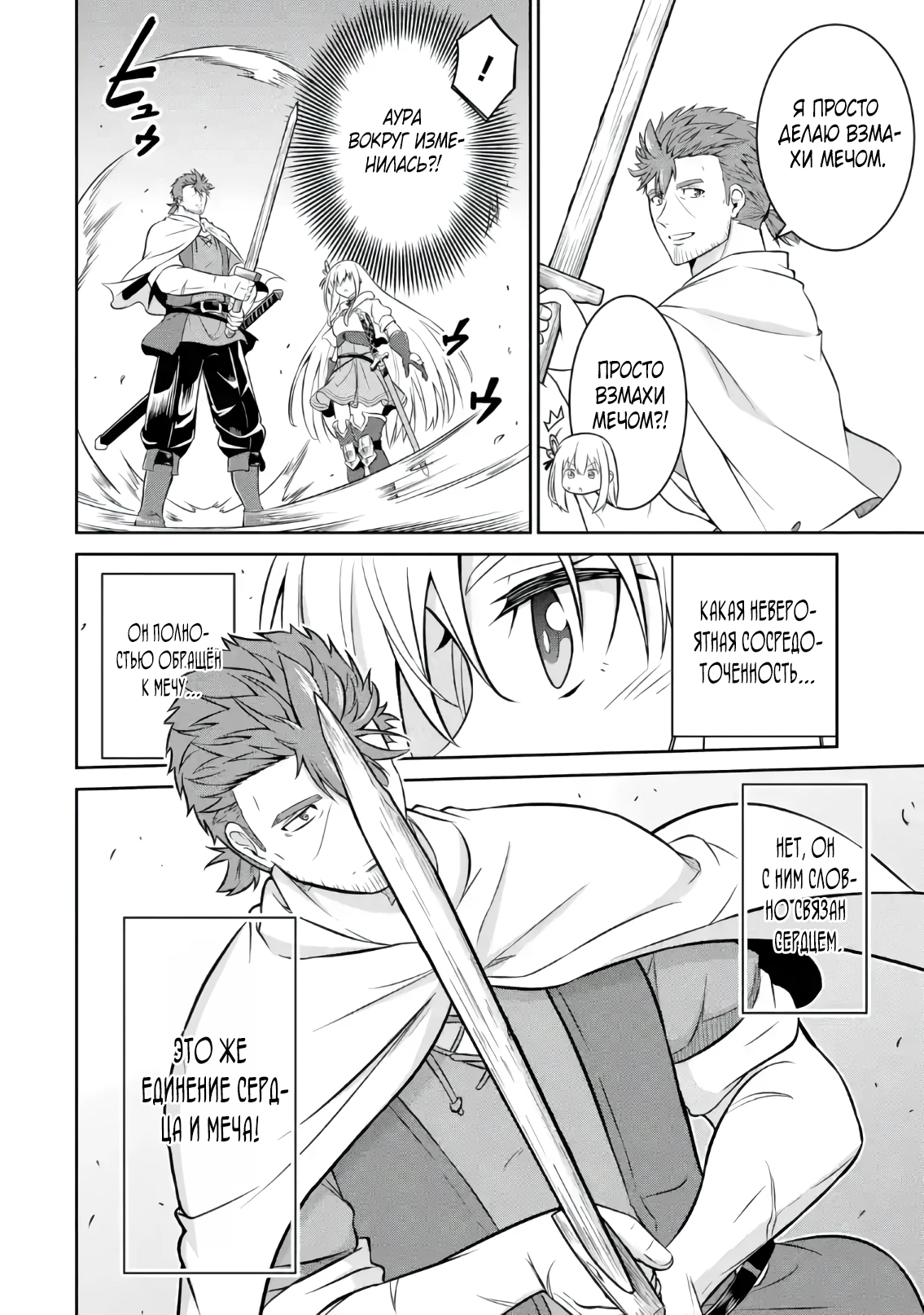 Страница 4 главы 3.2 манги Запоздалая легенда зрелого авантюриста