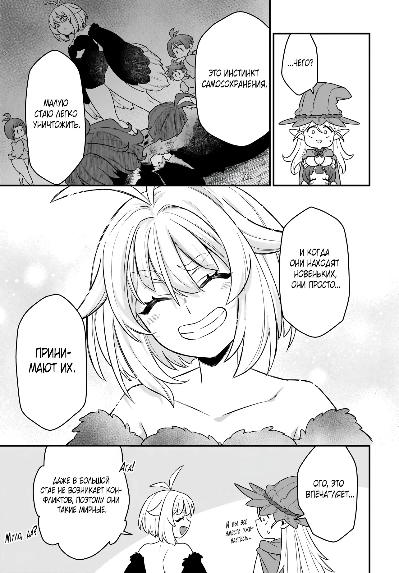 Страница 4 главы 3.2 манги Я стала лидером стаи глупых, но милых страусов-зверолюдов