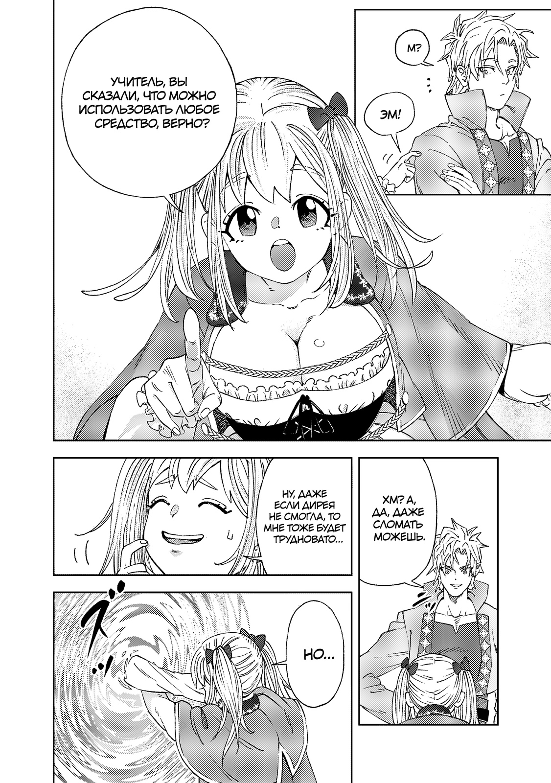 Страница 4 главы 3.2 манги Бывший владыка демонов стал наставником героя