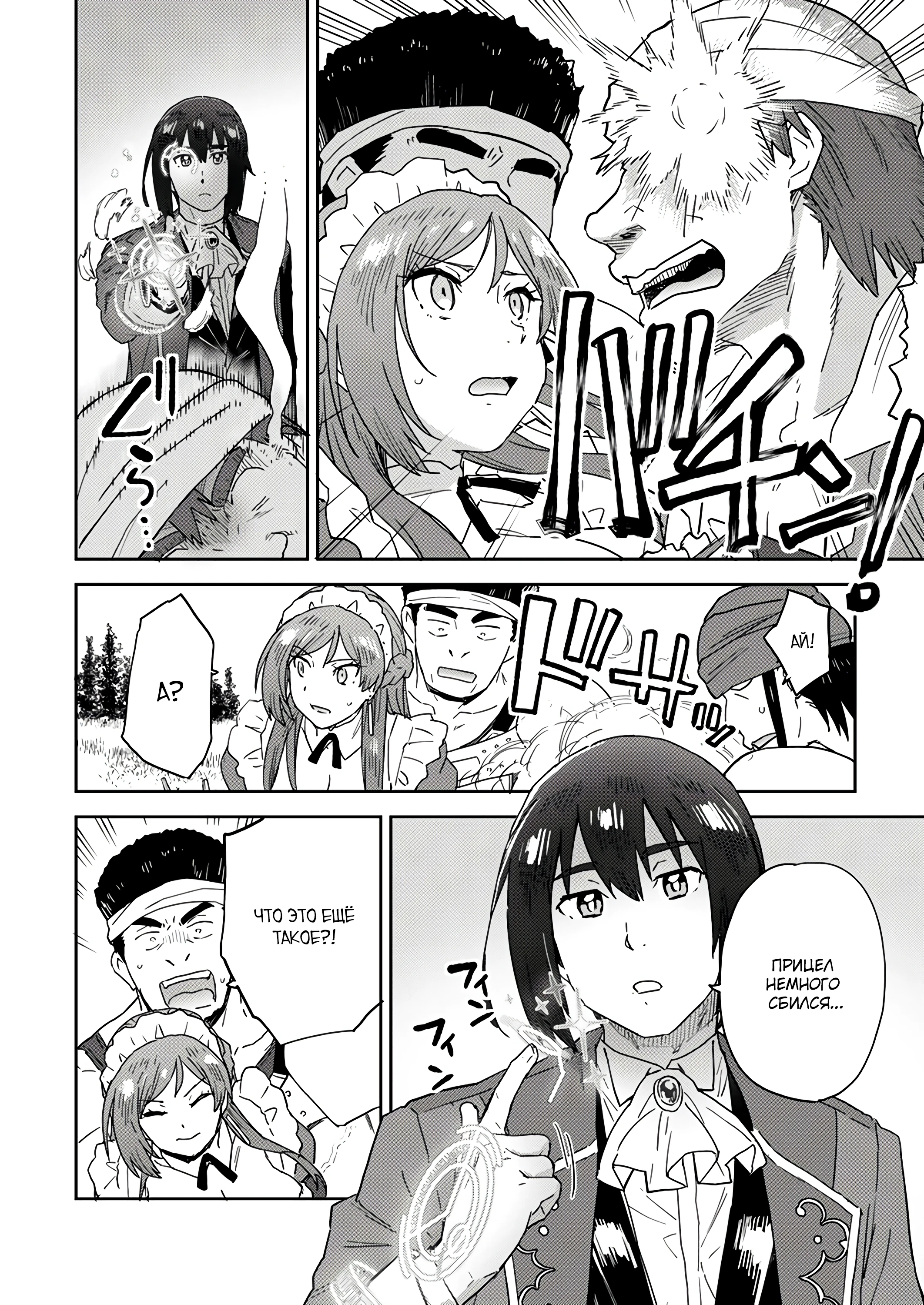 Страница 4 главы 3.2 манги Перерожденный маг-изгнанник постигает вершины магии