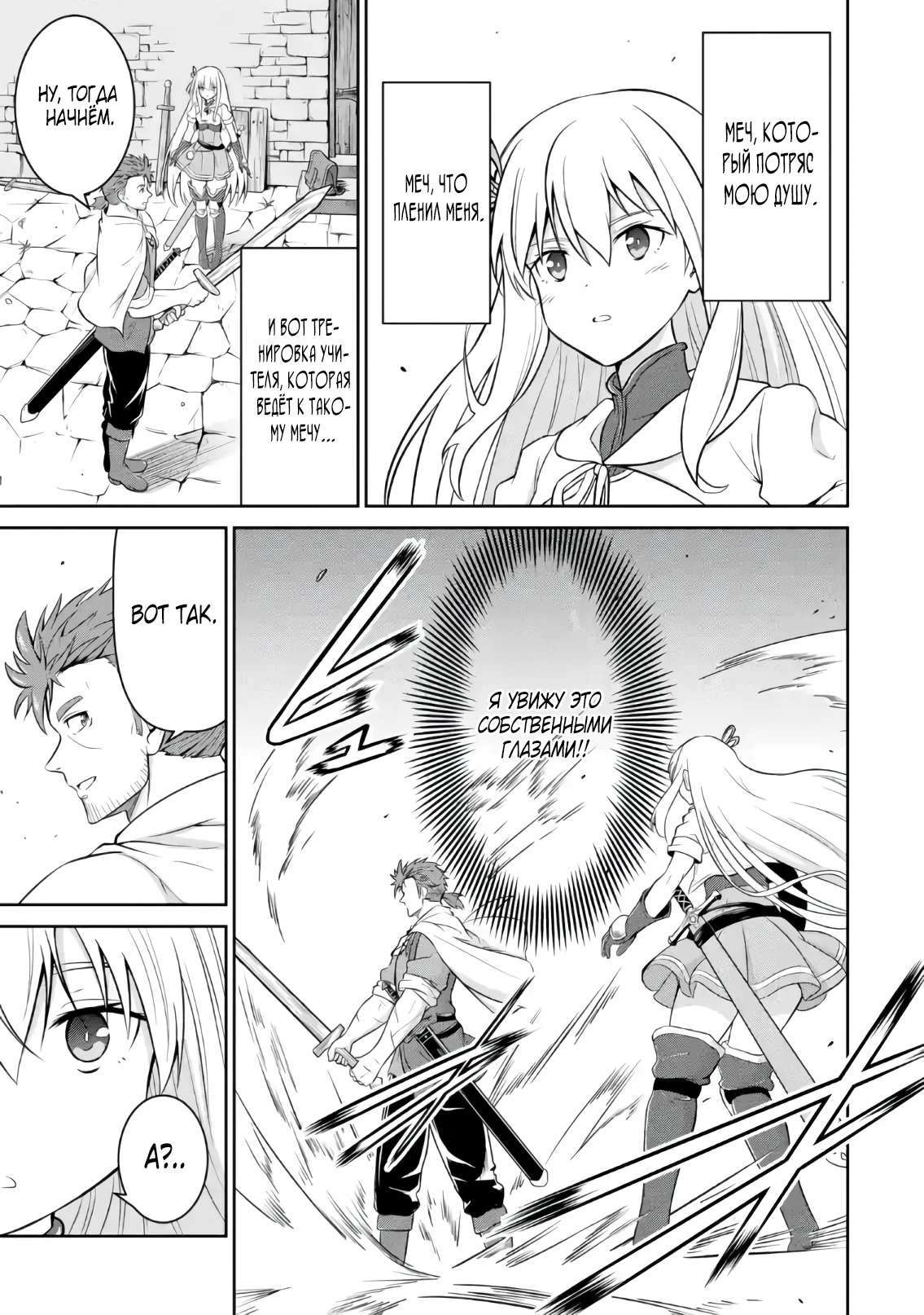 Страница 5 главы 3.2 манги Запоздалая легенда зрелого авантюриста