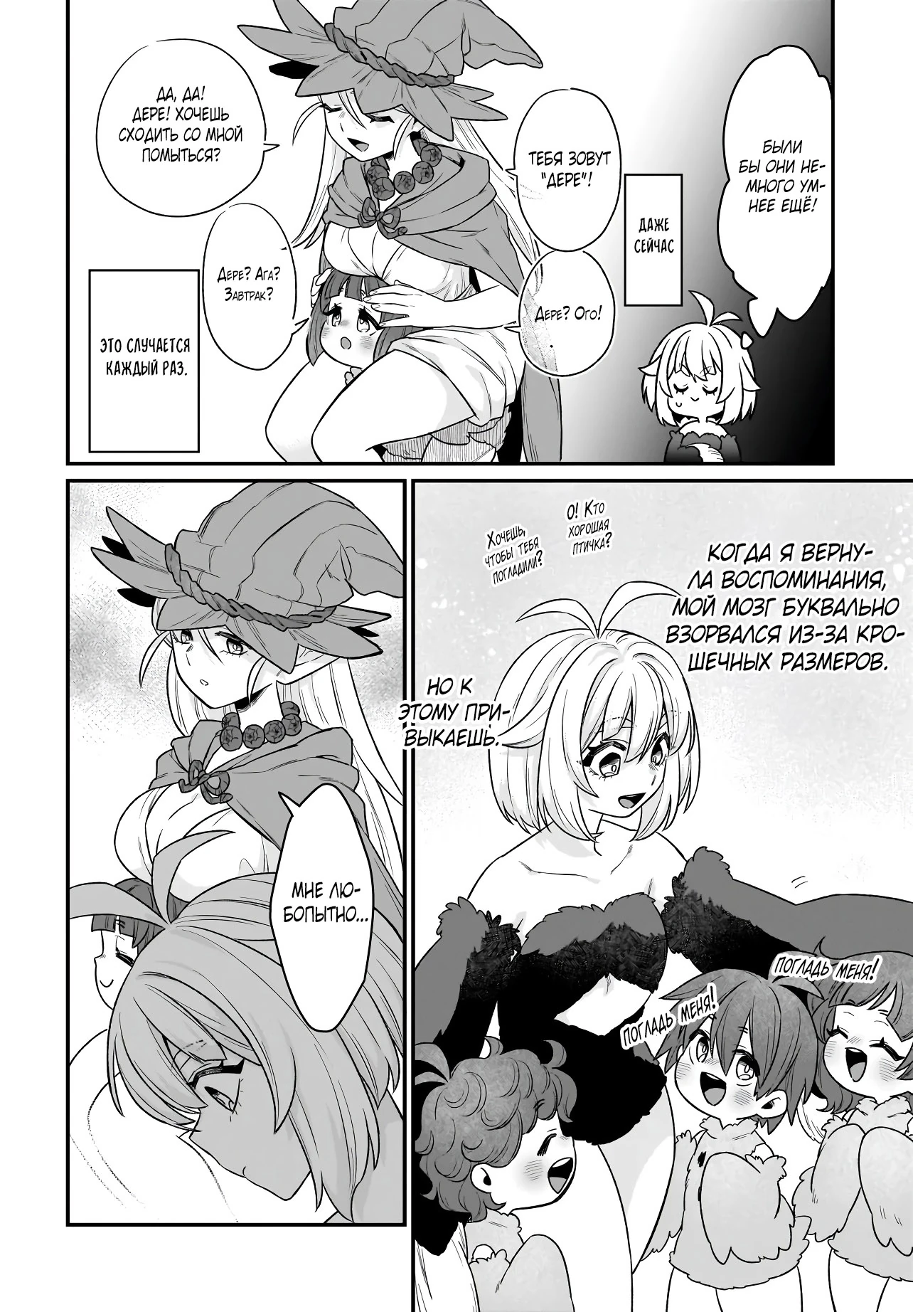 Страница 5 главы 3.2 манги Я стала лидером стаи глупых, но милых страусов-зверолюдов