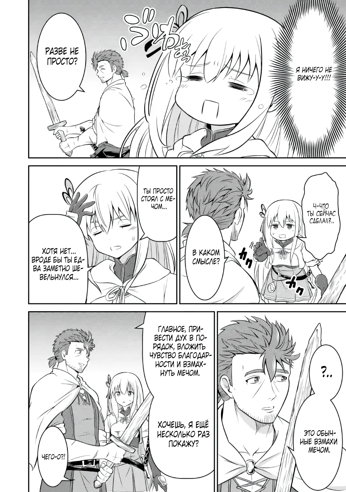 Страница 6 главы 3.2 манги Запоздалая легенда зрелого авантюриста