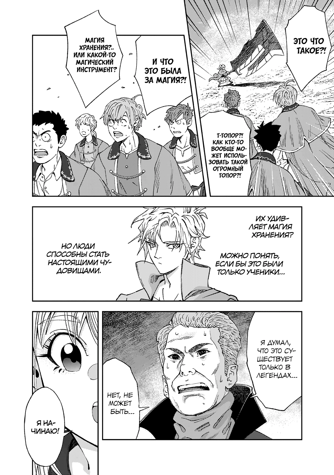 Страница 6 главы 3.2 манги Бывший владыка демонов стал наставником героя