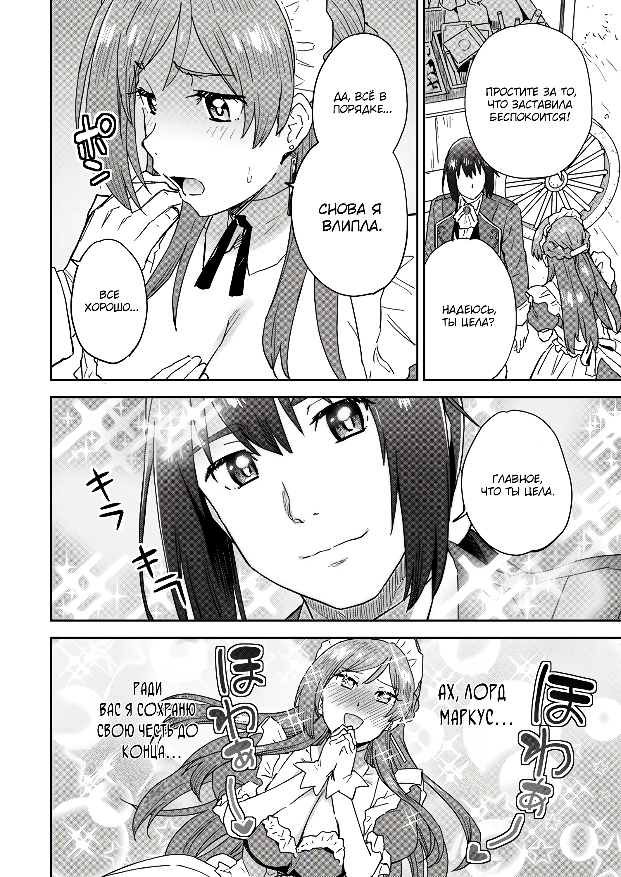 Страница 6 главы 3.2 манги Перерожденный маг-изгнанник постигает вершины магии