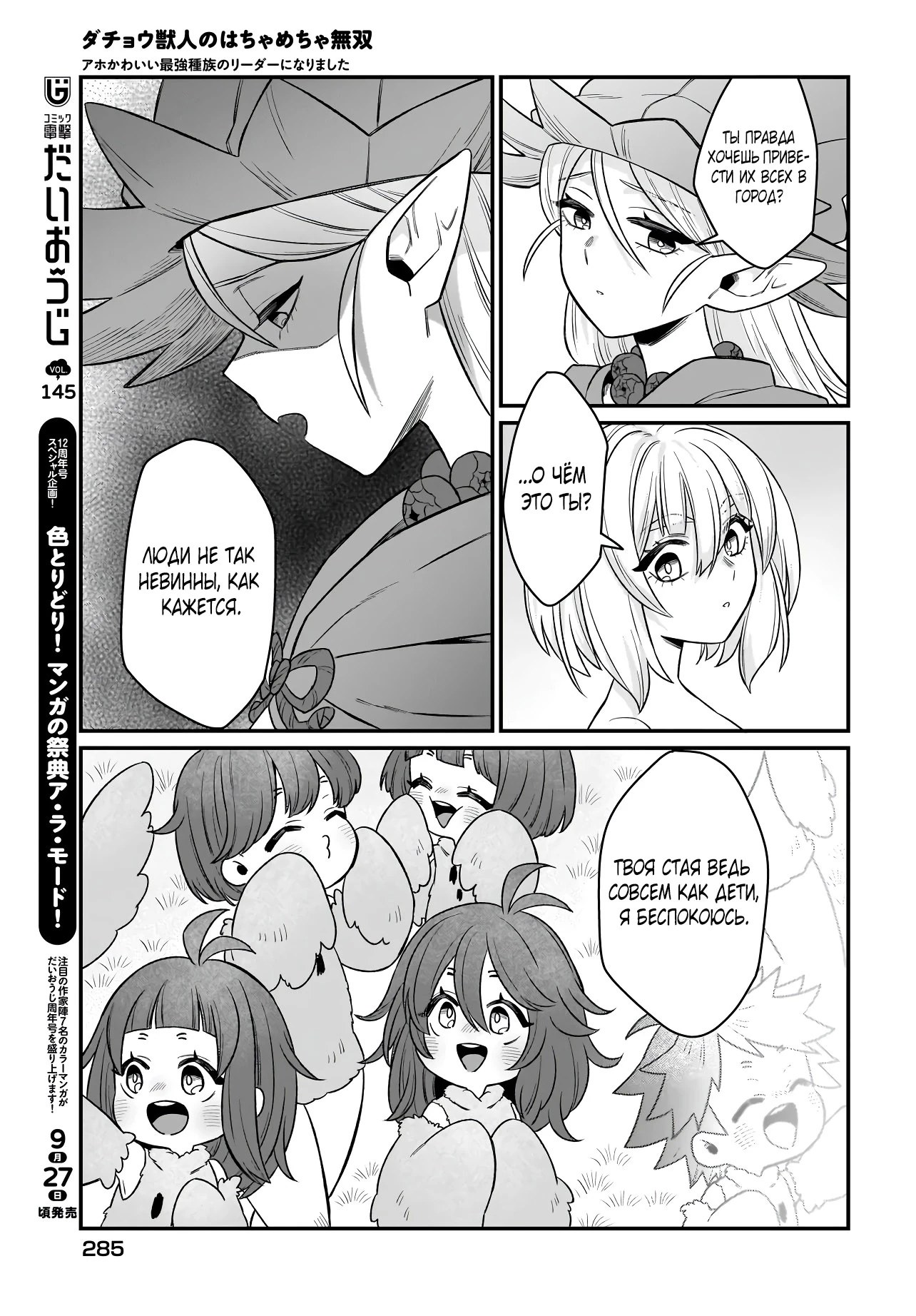 Страница 6 главы 3.2 манги Я стала лидером стаи глупых, но милых страусов-зверолюдов