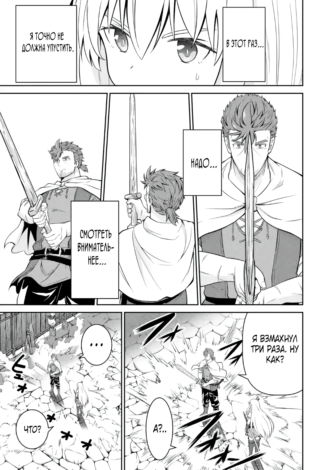 Страница 7 главы 3.2 манги Запоздалая легенда зрелого авантюриста