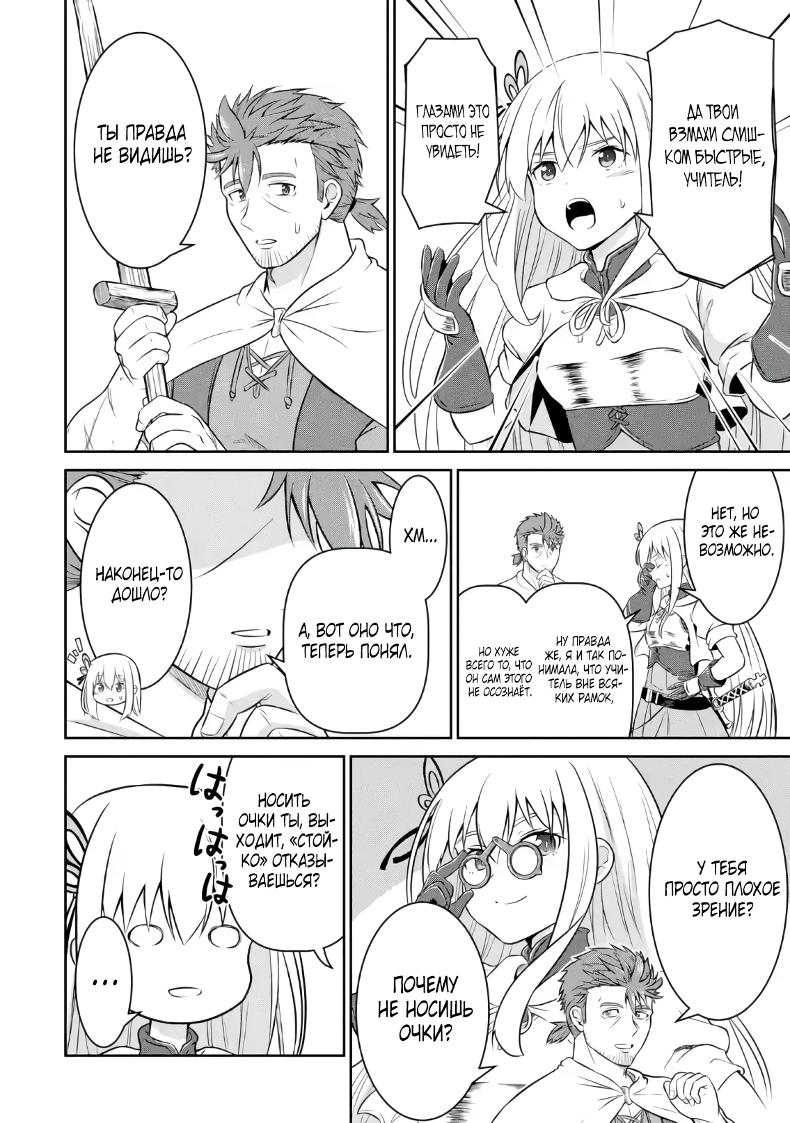 Страница 8 главы 3.2 манги Запоздалая легенда зрелого авантюриста