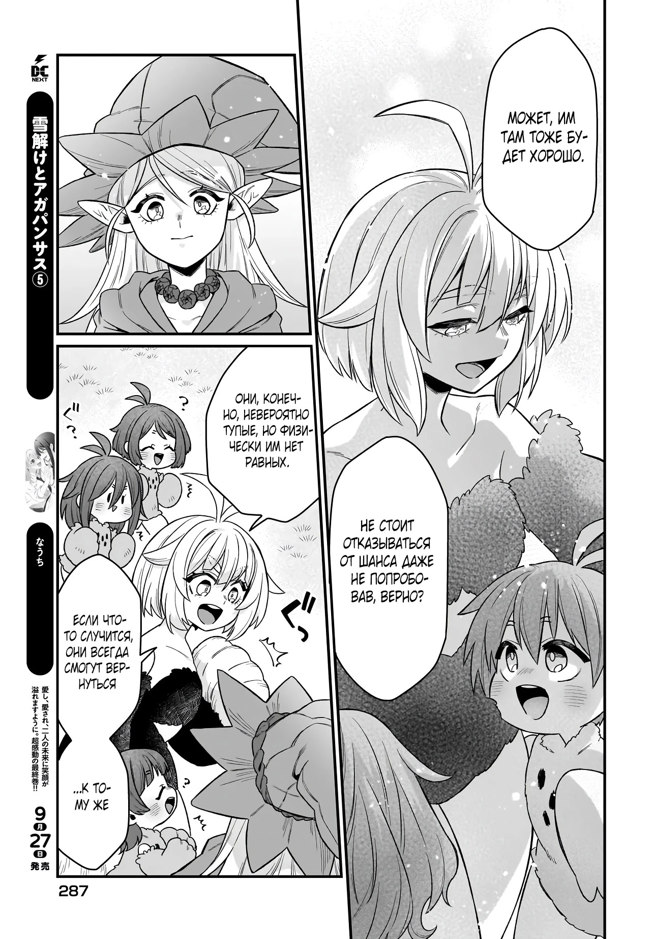 Страница 8 главы 3.2 манги Я стала лидером стаи глупых, но милых страусов-зверолюдов