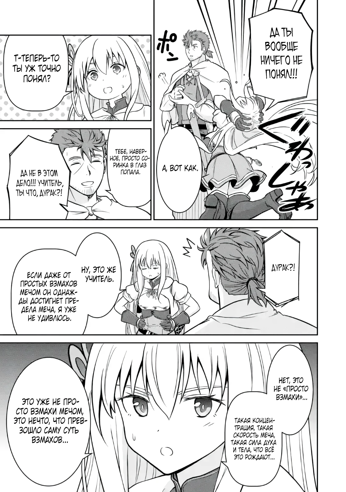 Страница 9 главы 3.2 манги Запоздалая легенда зрелого авантюриста