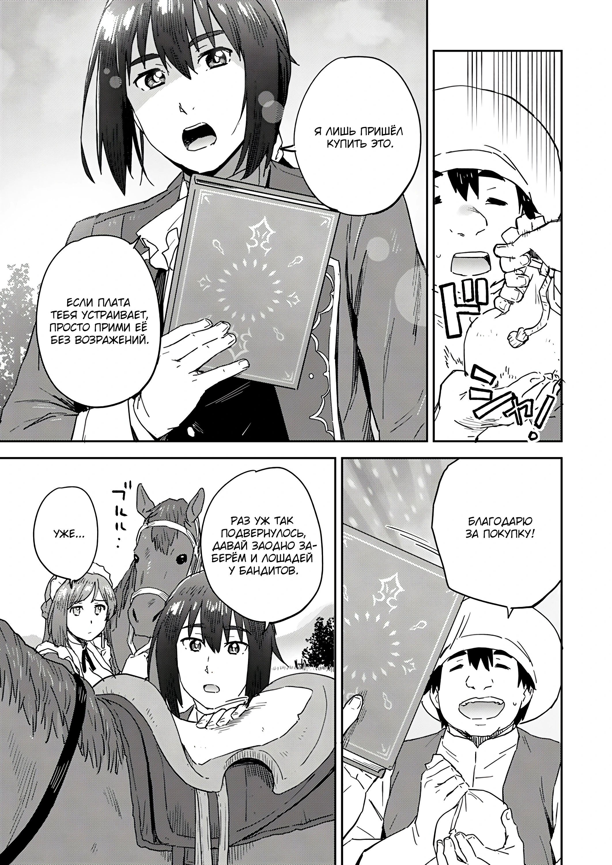 Страница 9 главы 3.2 манги Перерожденный маг-изгнанник постигает вершины магии