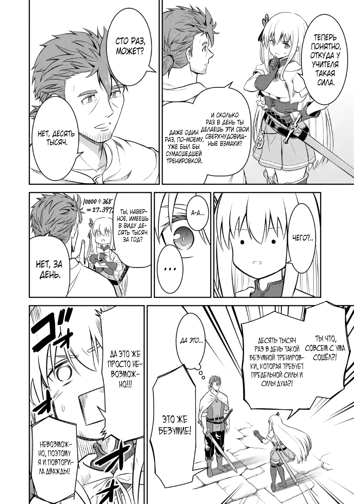 Страница 10 главы 3.2 манги Запоздалая легенда зрелого авантюриста