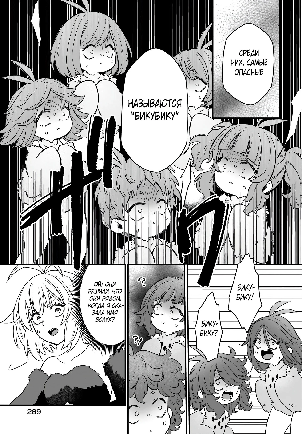 Страница 10 главы 3.2 манги Я стала лидером стаи глупых, но милых страусов-зверолюдов