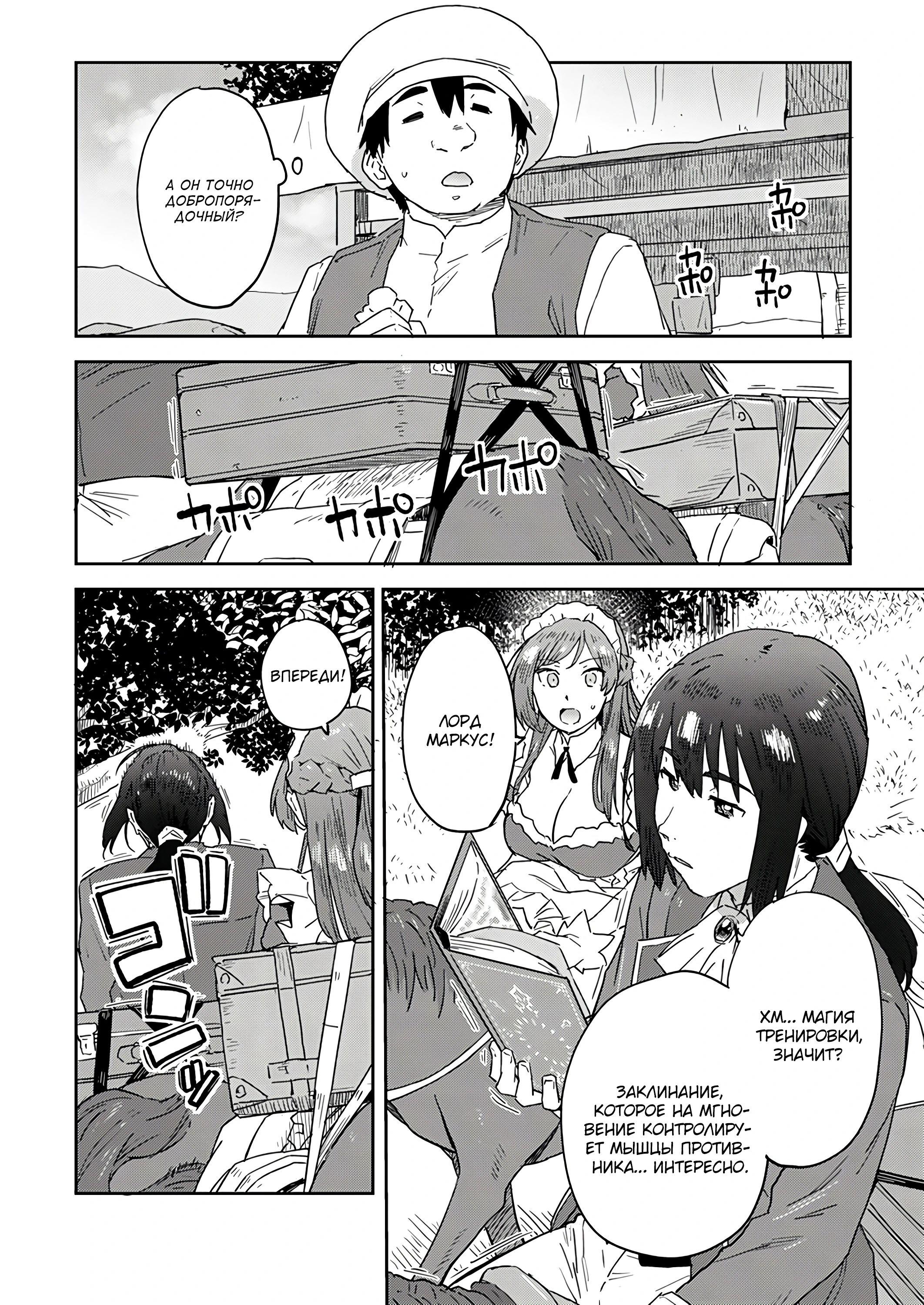 Страница 10 главы 3.2 манги Перерожденный маг-изгнанник постигает вершины магии