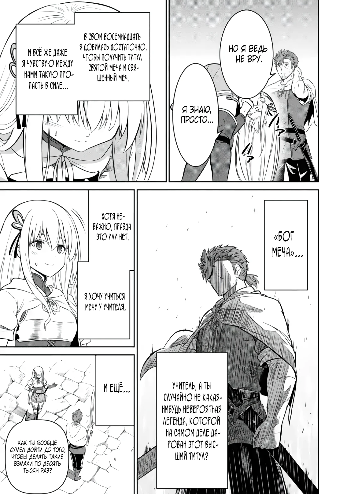 Страница 11 главы 3.2 манги Запоздалая легенда зрелого авантюриста