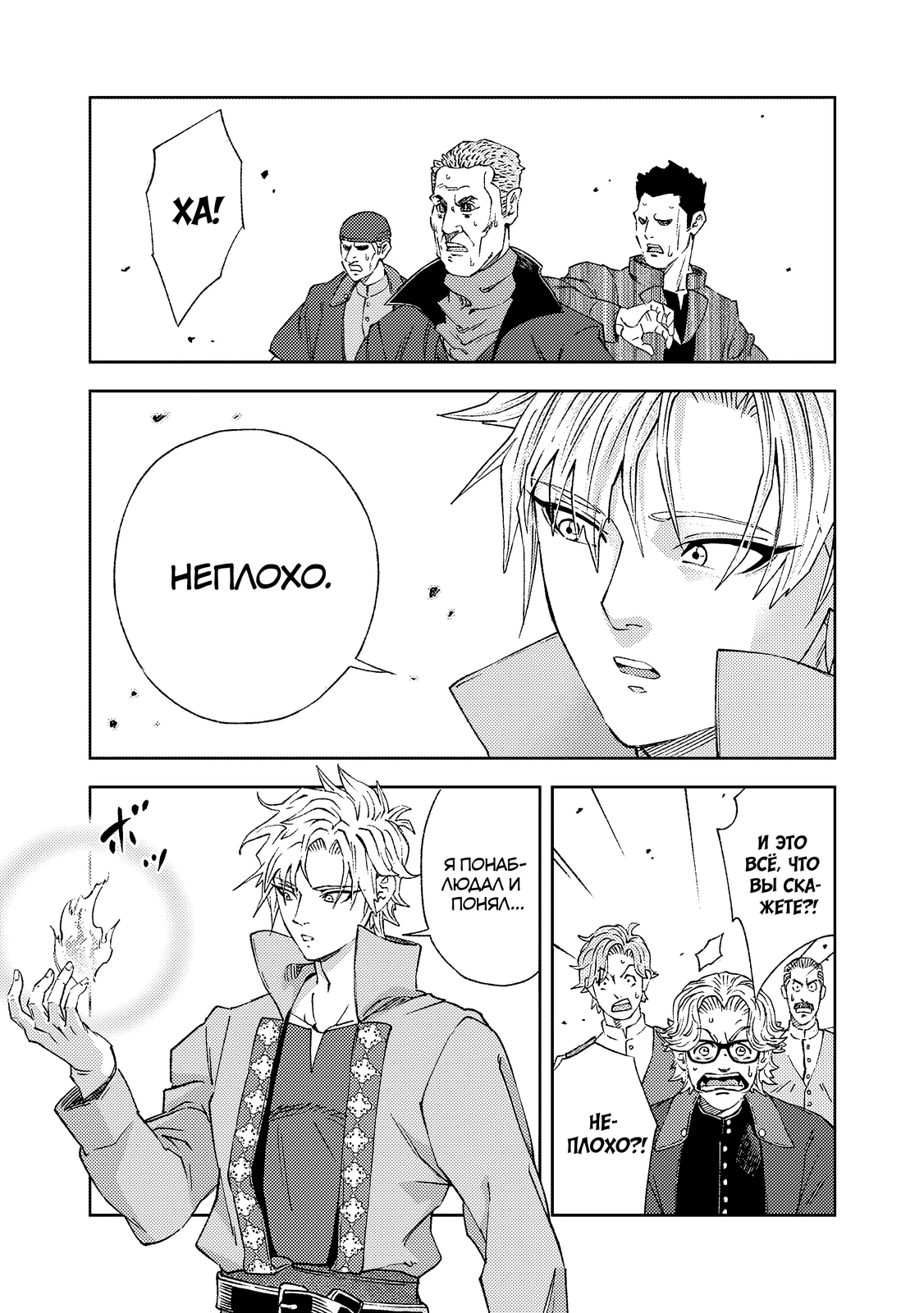 Страница 11 главы 3.2 манги Бывший владыка демонов стал наставником героя