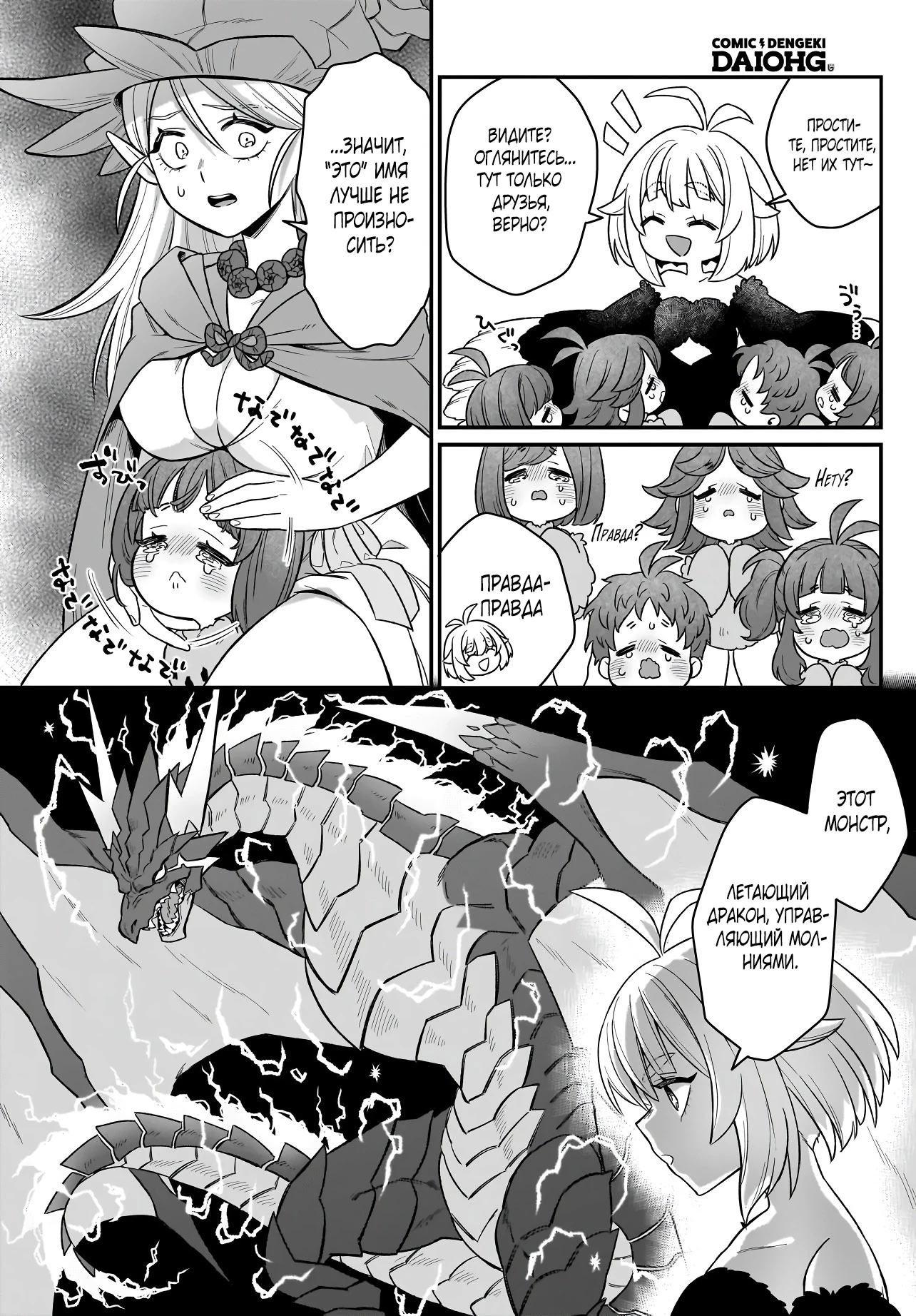 Страница 11 главы 3.2 манги Я стала лидером стаи глупых, но милых страусов-зверолюдов